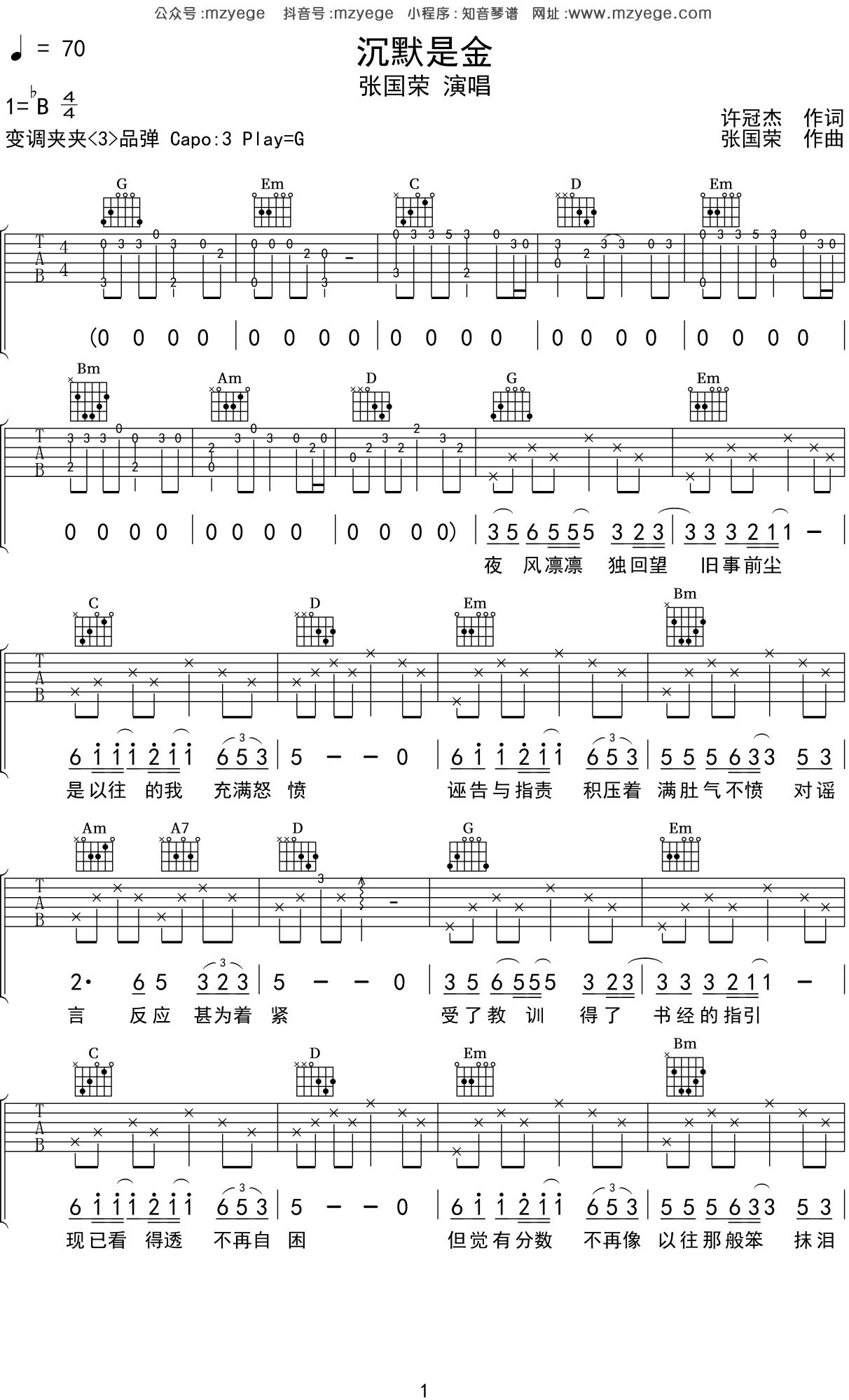 沉默是金吉他谱_张国荣_C调弹唱59%专辑版 - 吉他世界