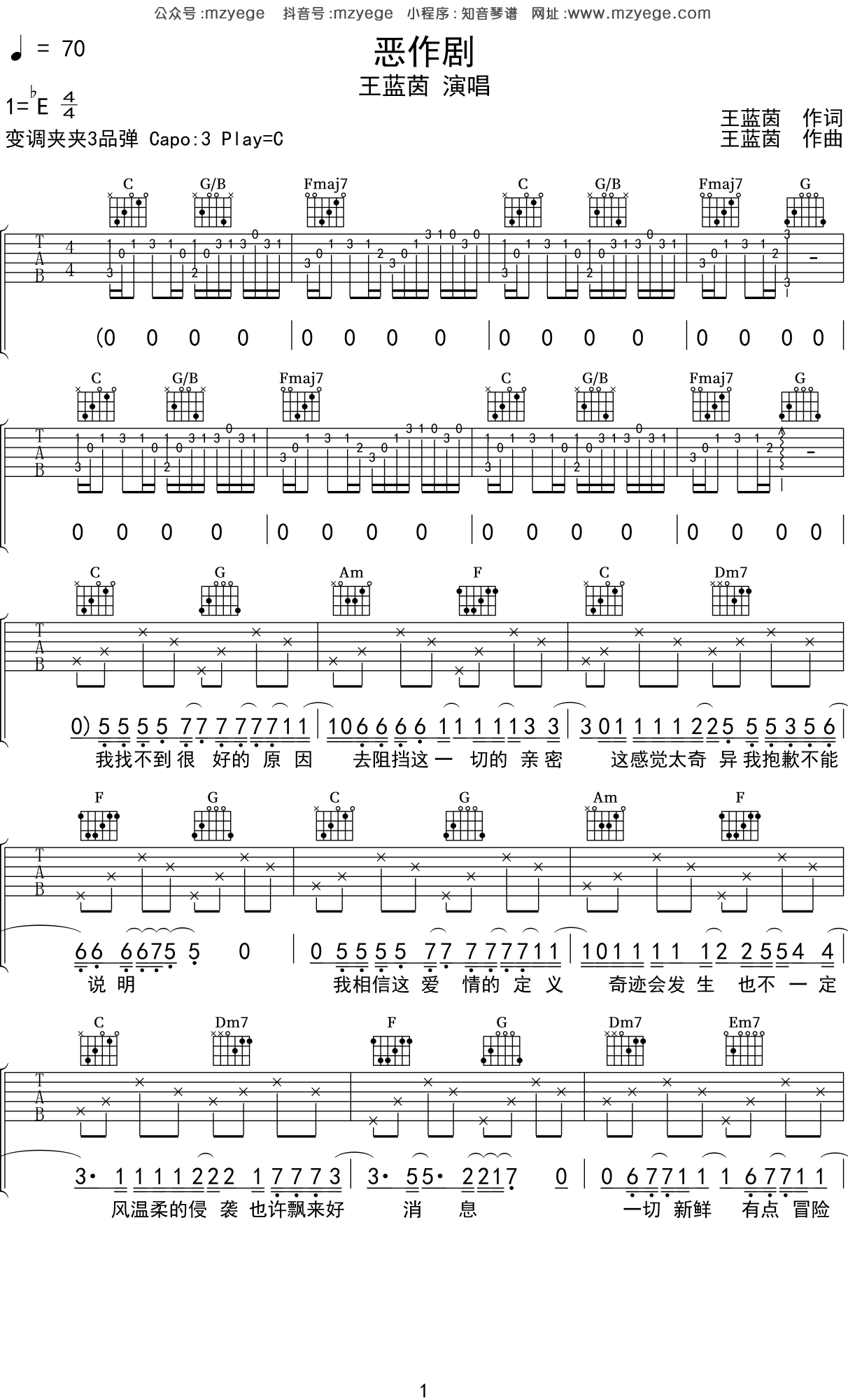 恶作剧吉他谱_王蓝茵_C调指法编配_吉他弹唱六线谱 - 酷琴谱