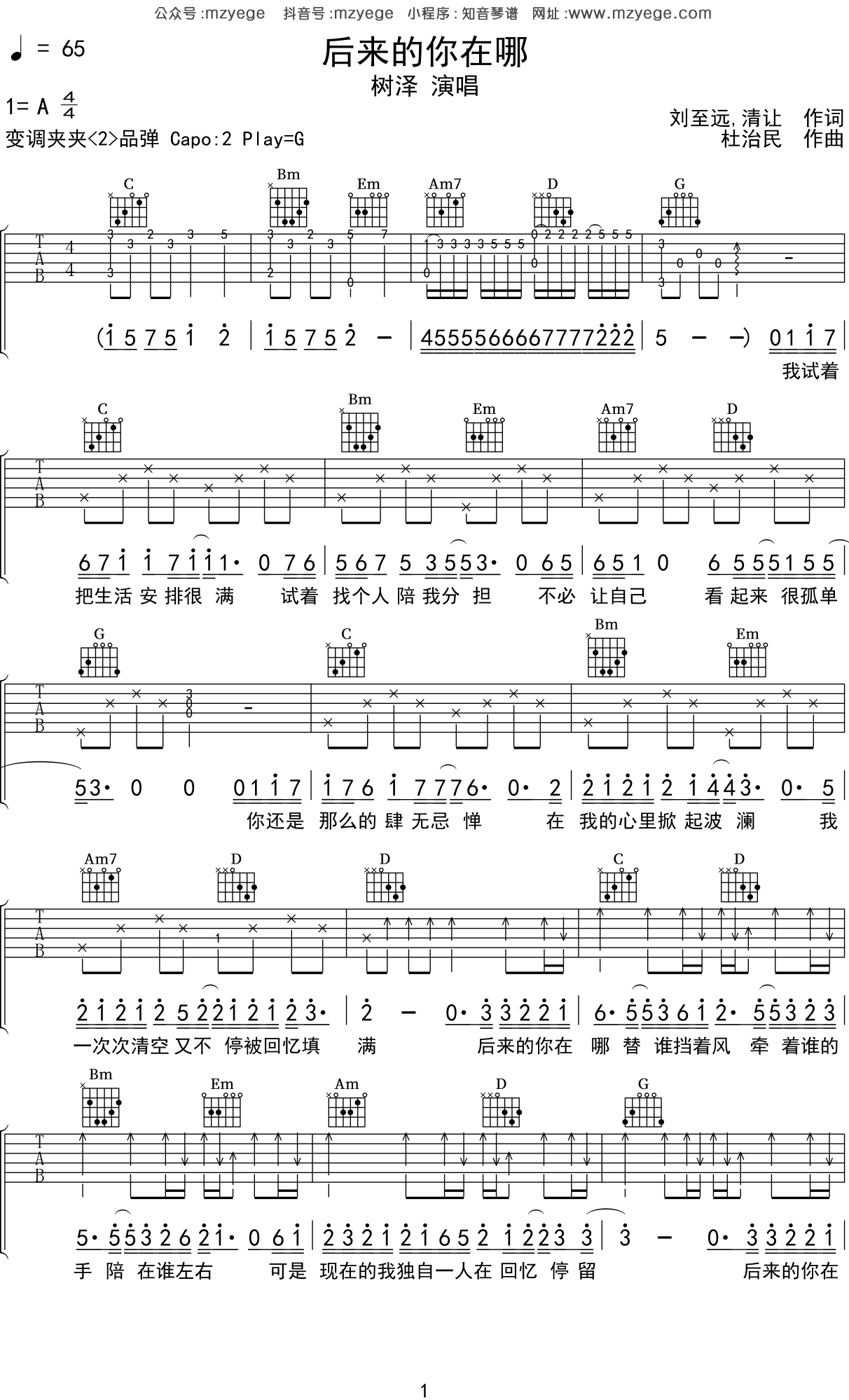 歌曲《今夜的你又在和谁约会》简谱_暴林/乔玲儿_图谱1 - W吉他谱