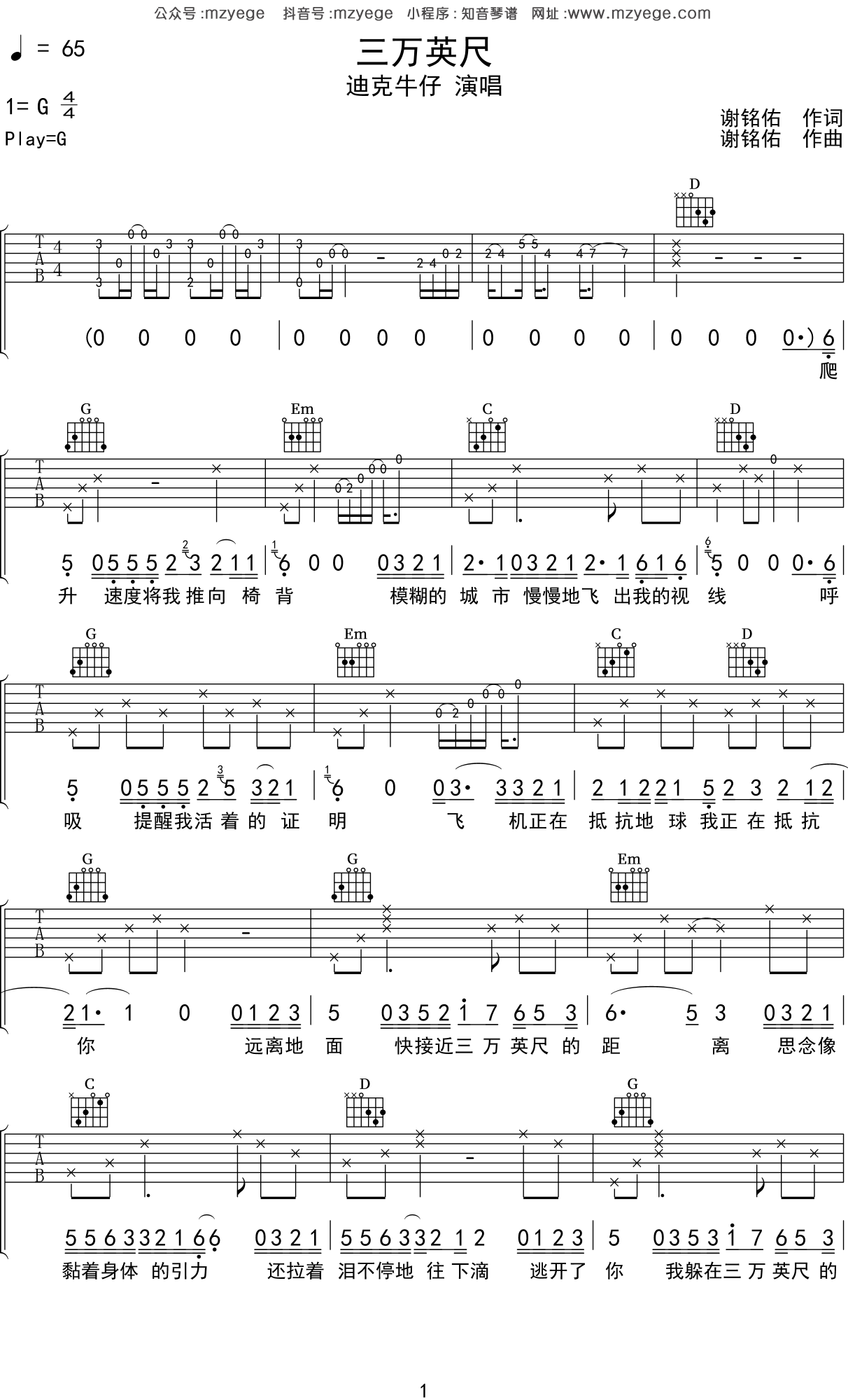 三万英尺吉他谱简单版C调_迪克牛仔六线谱_初学者简易弹唱版_男生版C调 - 易谱库