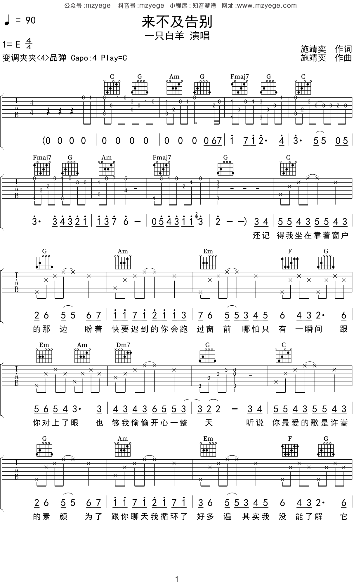 姚贝娜 - 鱼 [弹唱 大伟吉他 教学] 吉他谱