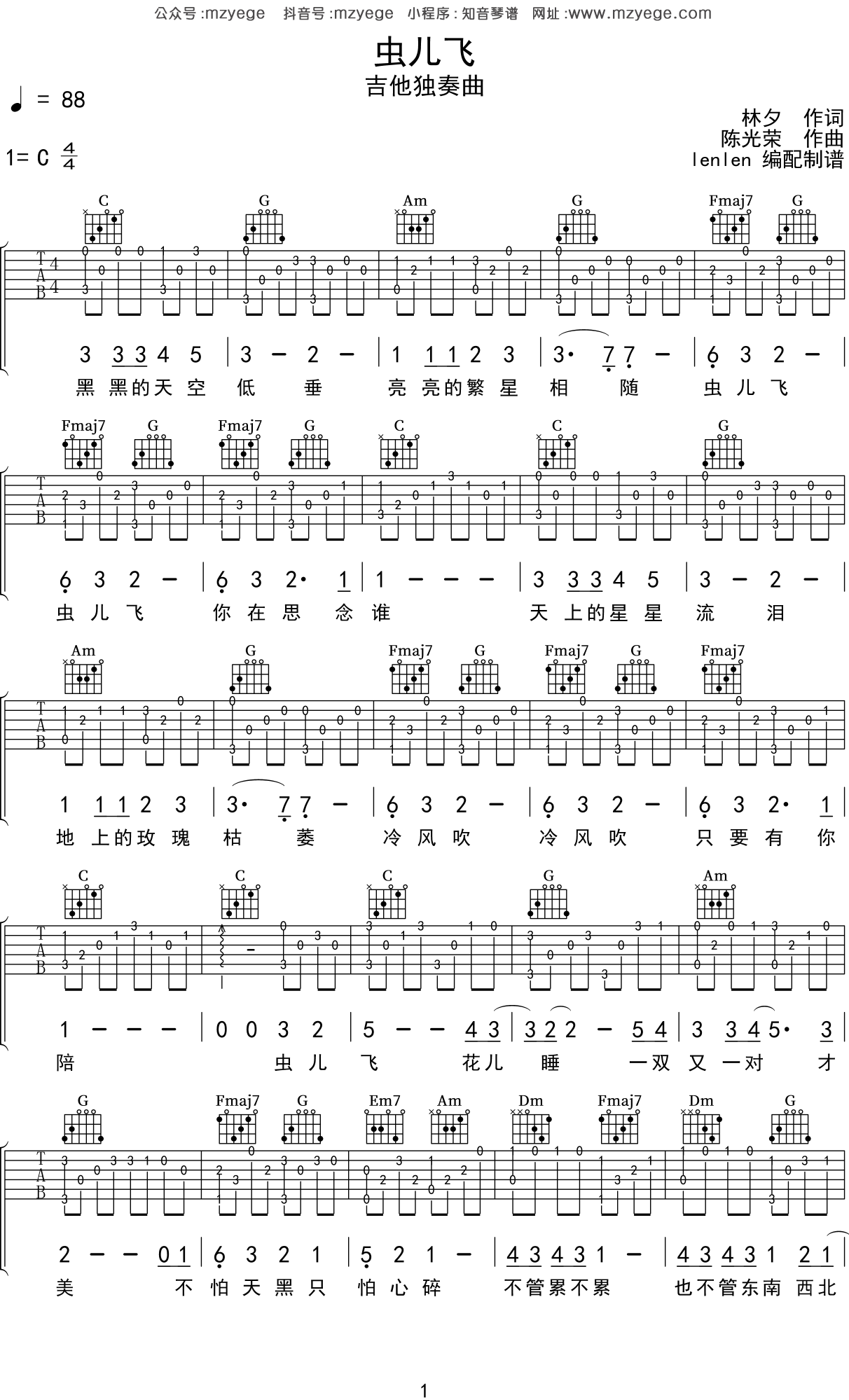 虫儿飞吉他指弹独奏谱图片