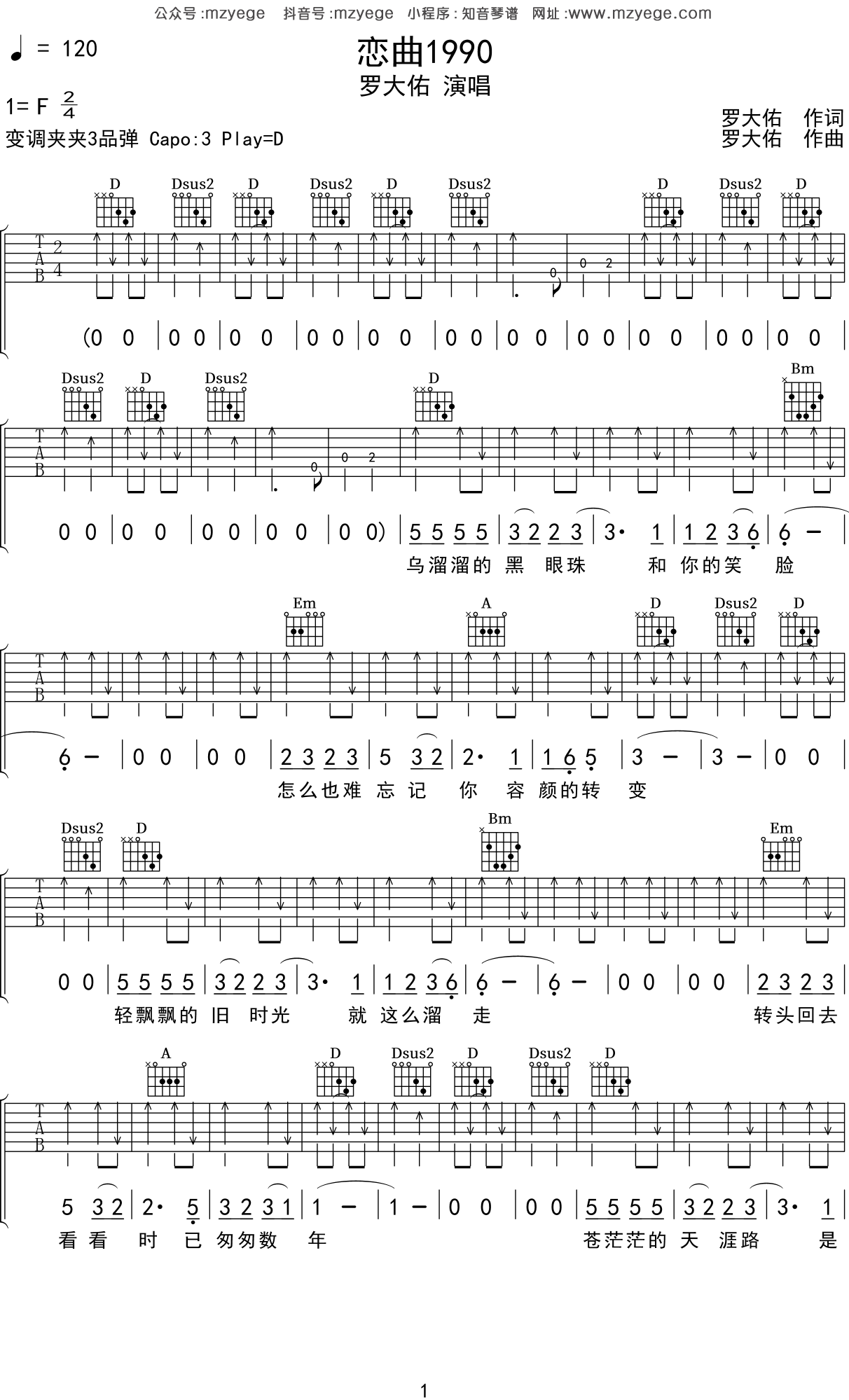 《恋曲1990》罗大佑 _吉他弹唱谱
