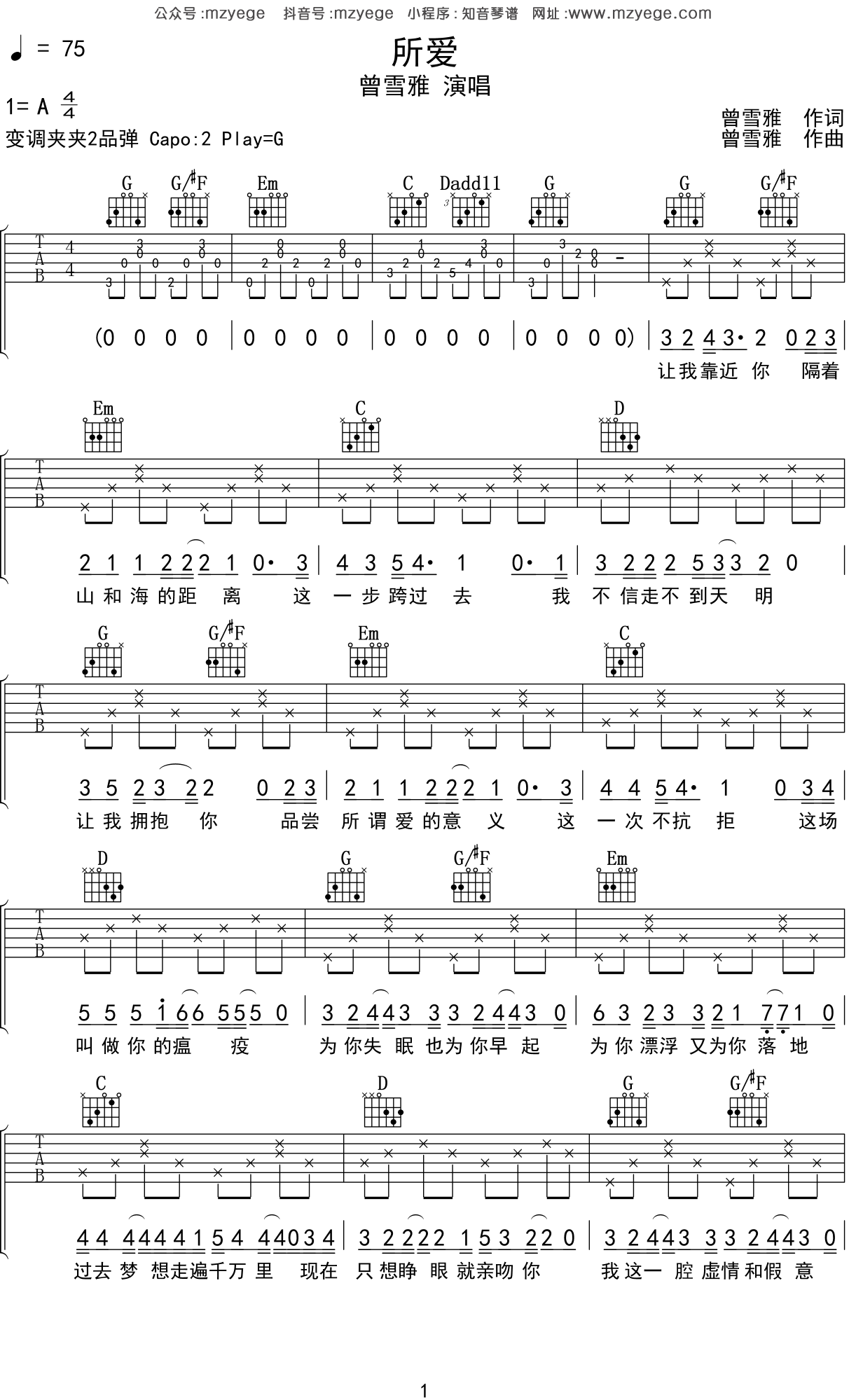 民谣吉他入门曲谱《所爱》和弦谱(弹唱谱) - C调吉他谱 - 吉他简谱