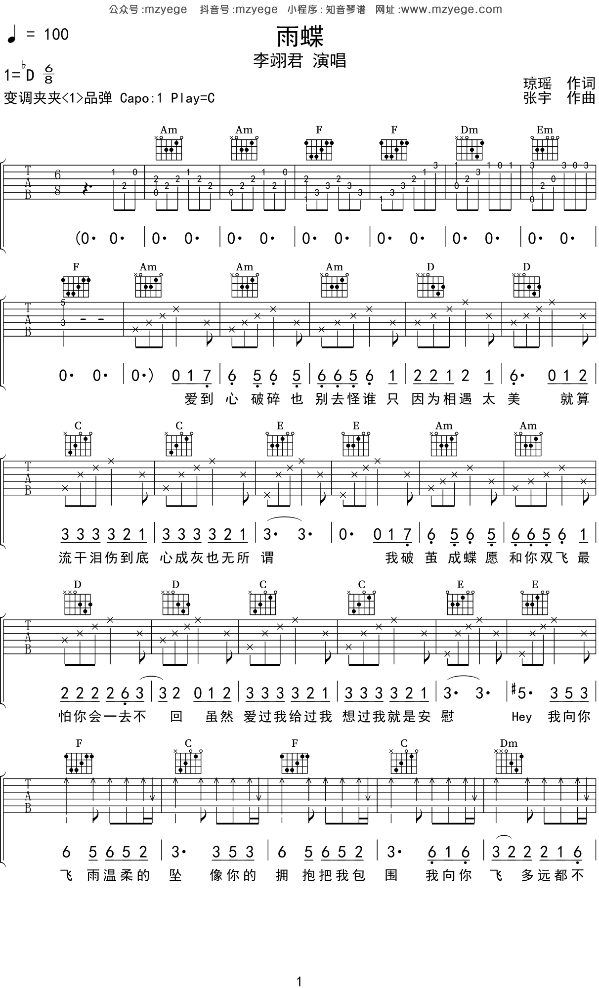 雨蝶吉他谱 - 李翊君 - C调吉他弹唱谱 - 扫弦版，C调 - 琴谱网