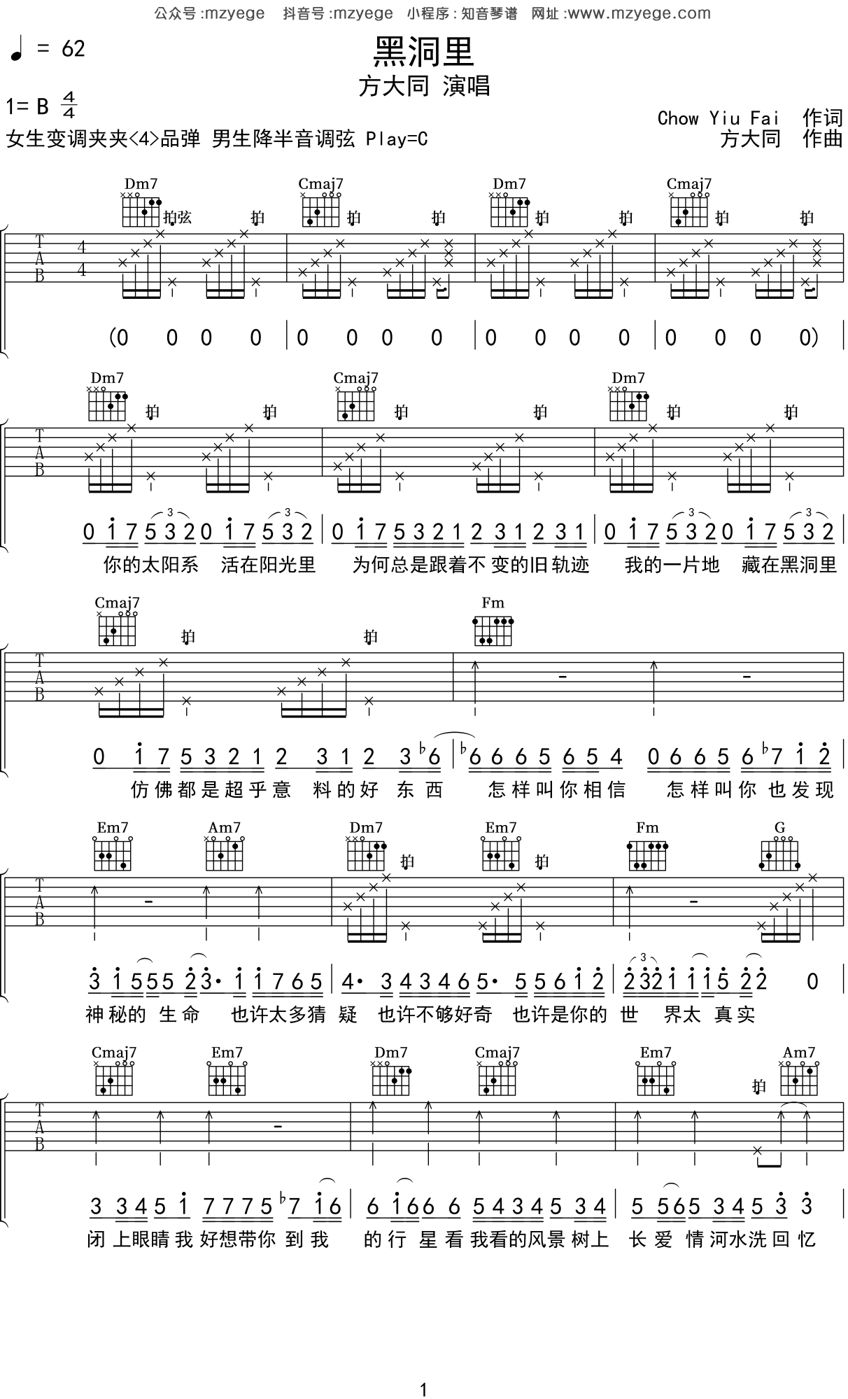 三人游 方大同 C调简易吉他谱-虫虫吉他:www.ccguitar.cn