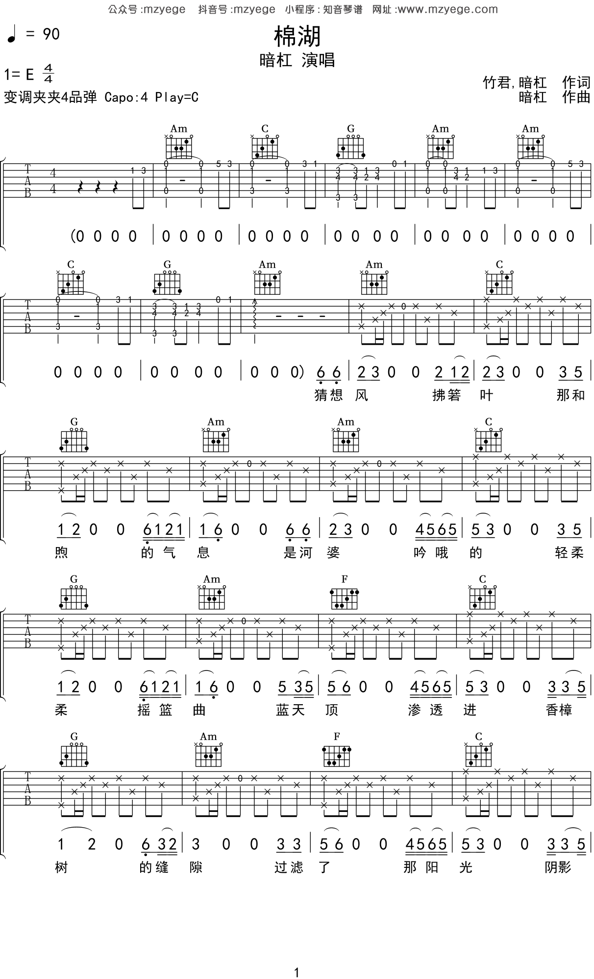 棉湖吉他谱_暗杠_C调弹唱 - 吉他世界网