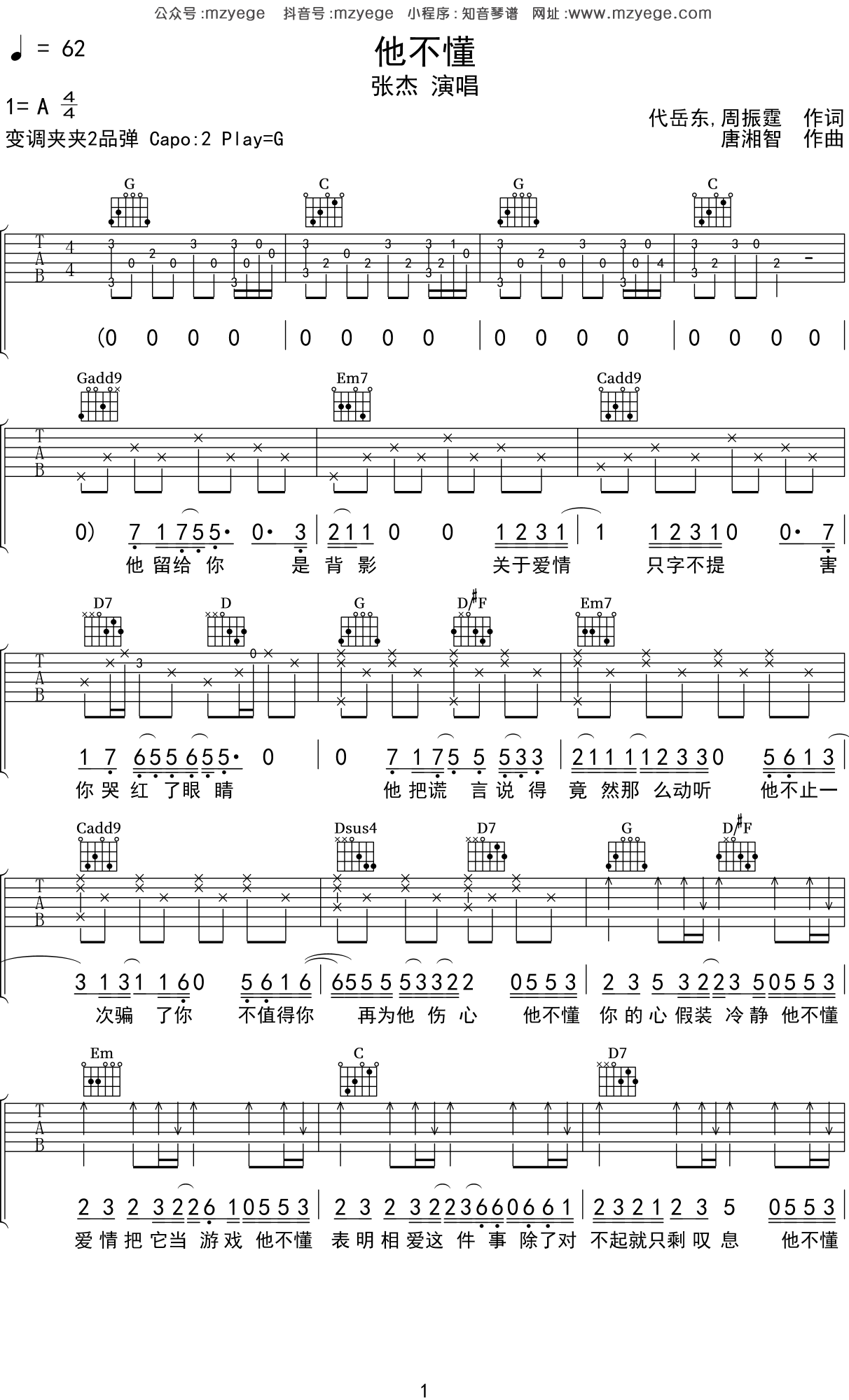 他不懂吉他谱,简单C调原版指弹曲谱,张杰高清流行弹唱六线乐谱 - 吉他谱 - 中国曲谱网