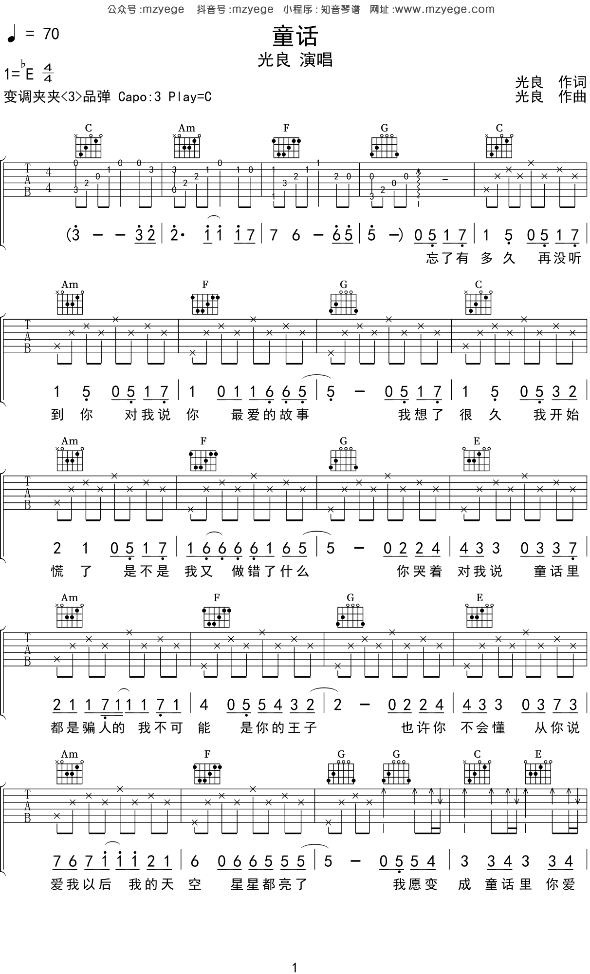 童话吉他谱 光良 高清弹唱谱 G转A调原版【带视频教学】_音伴