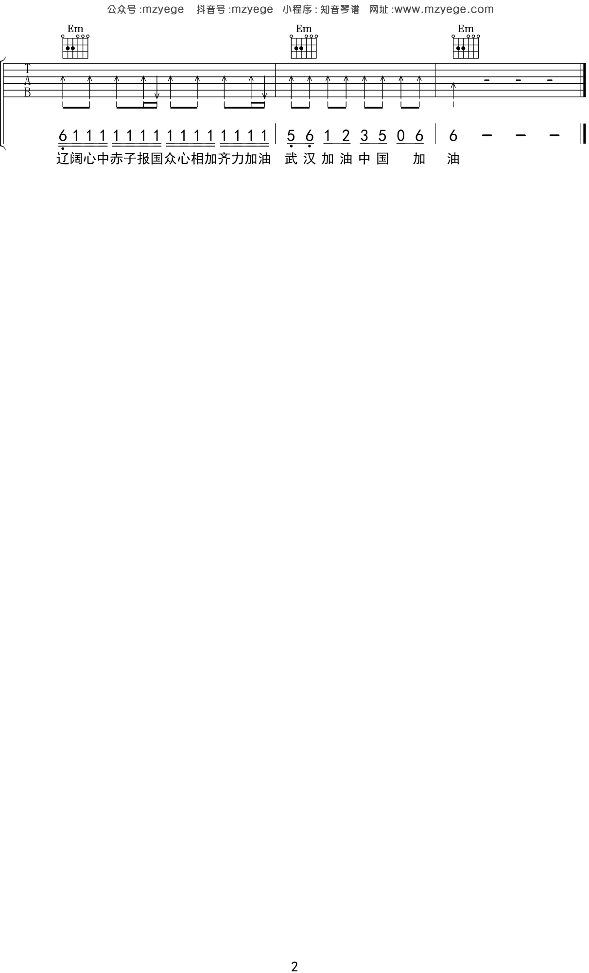 陈柯宇 《武汉加油》吉他谱G调吉他弹唱谱