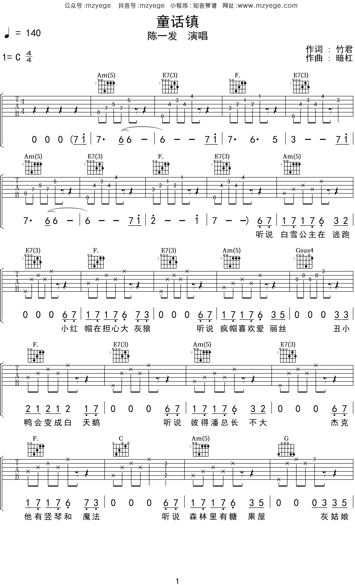 童话镇吉他谱_陈一发儿_C调弹唱79%单曲版 - 吉他世界