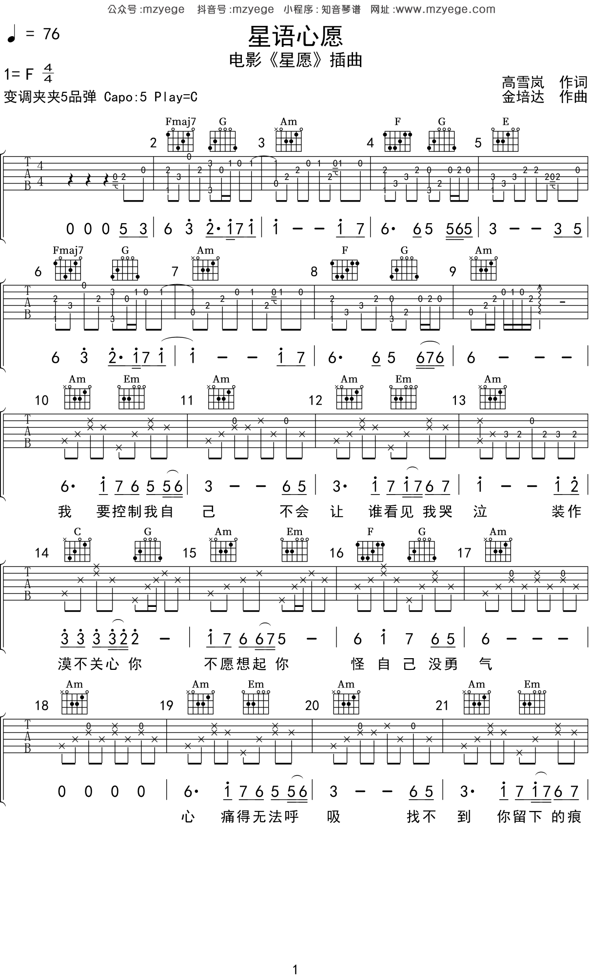 星语心愿吉他谱_毛不易_G调弹唱79%现场版 - 吉他世界