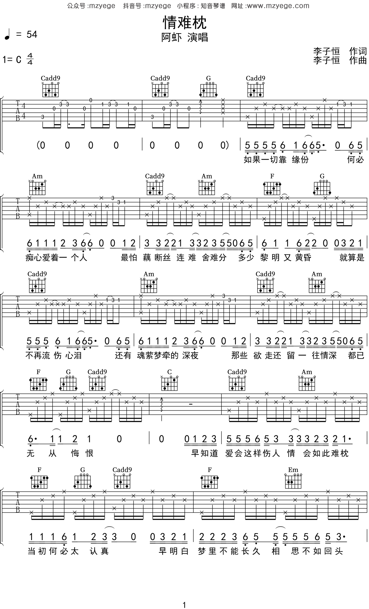 情难枕吉他谱_美丽心弦_C调弹唱88%原版 - 吉他世界