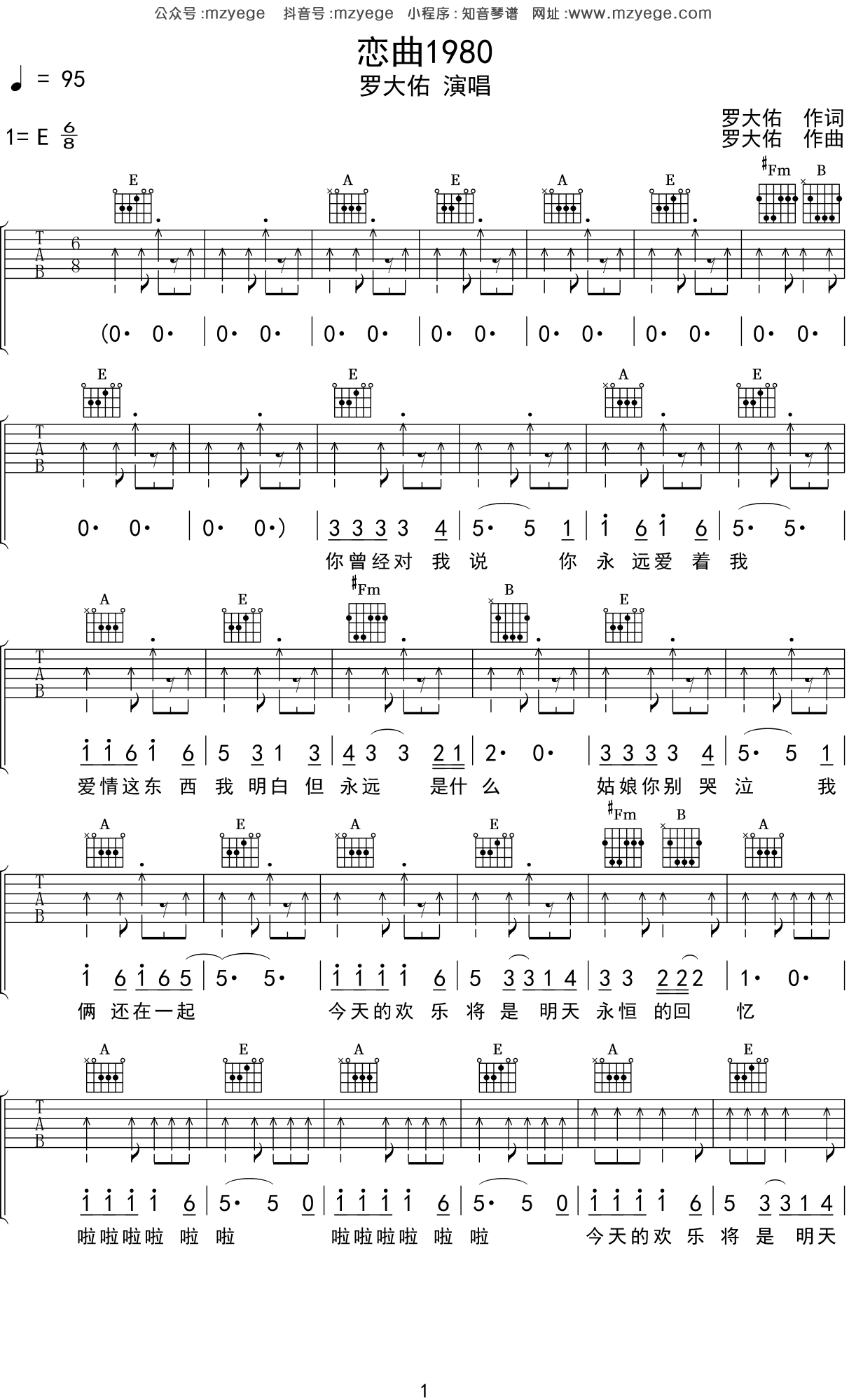 恋曲1980吉他谱(图片谱,弹唱,教学,老姚吉他)_罗大佑 - 吉他社