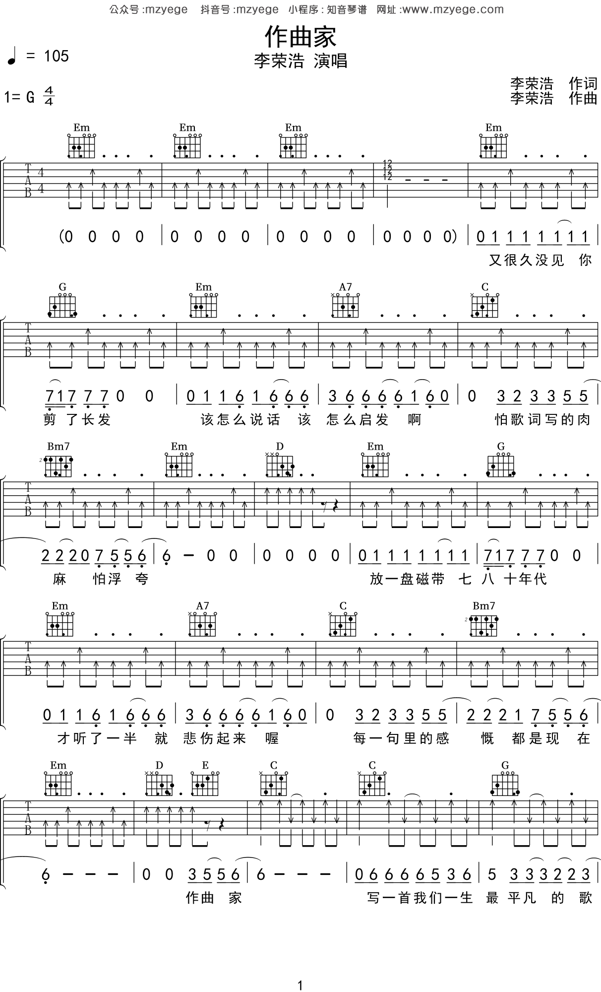 作曲家吉他谱_李荣浩_G调吉他谱附教学视频 - 吉他堂