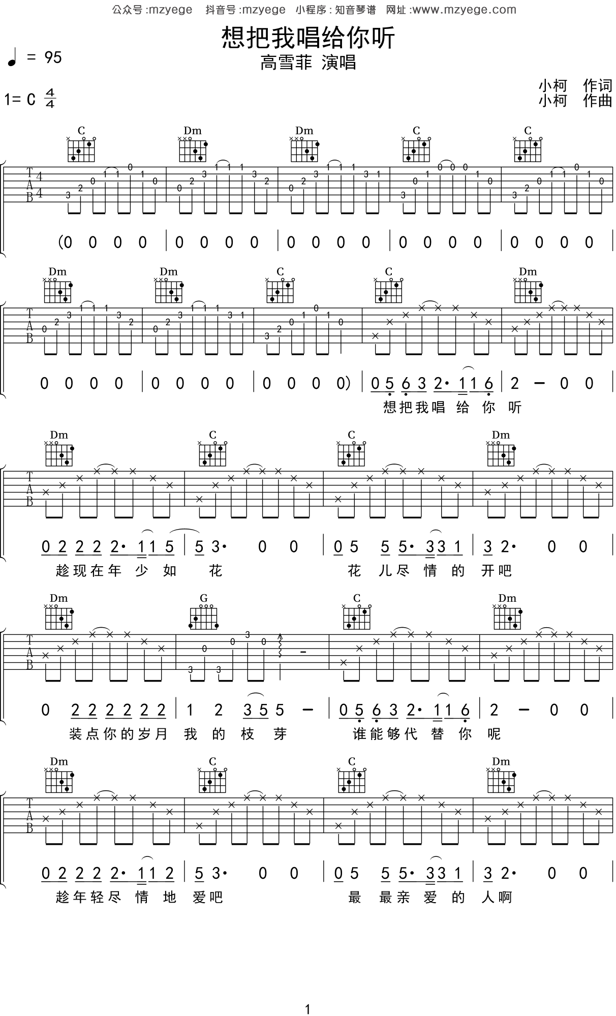 想把我唱给你听吉他谱_经典民谣_C调吉他谱附演示视频-吉他派