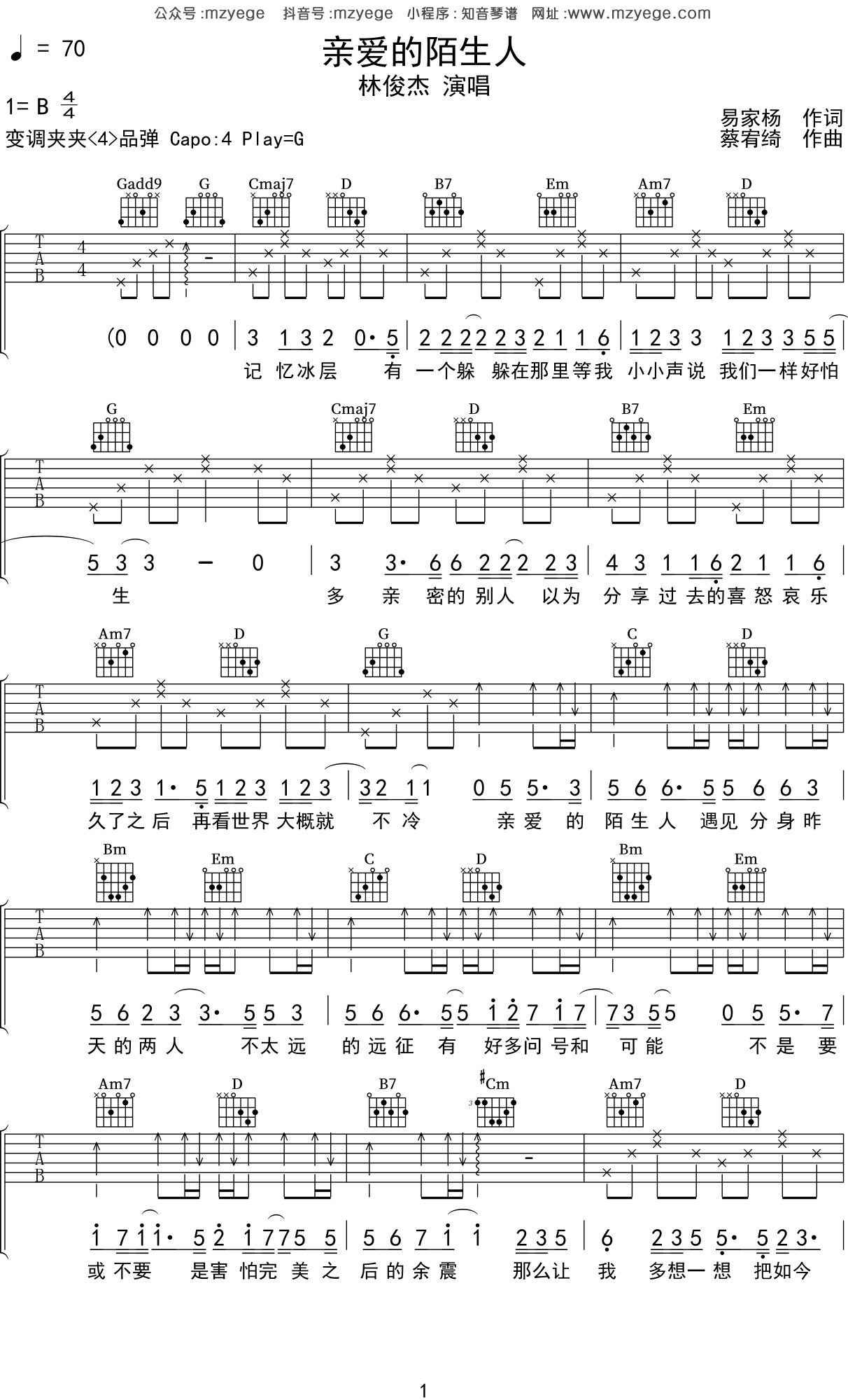 庄心妍《再见只是陌生人》吉他谱_F调吉他弹唱谱 - 打谱啦