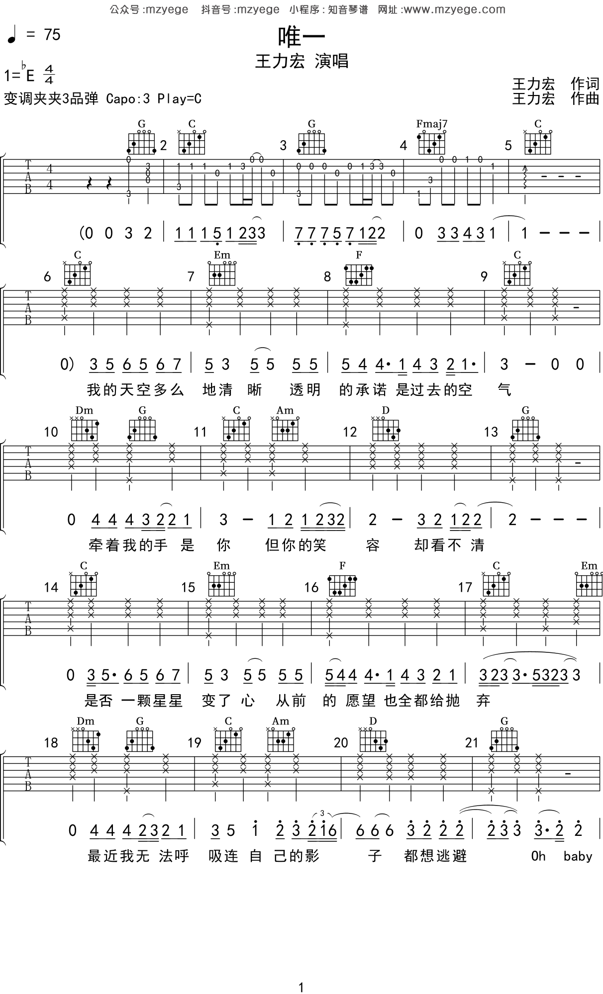 王力宏《唯一》吉他谱_D调吉他弹唱谱 - 打谱啦