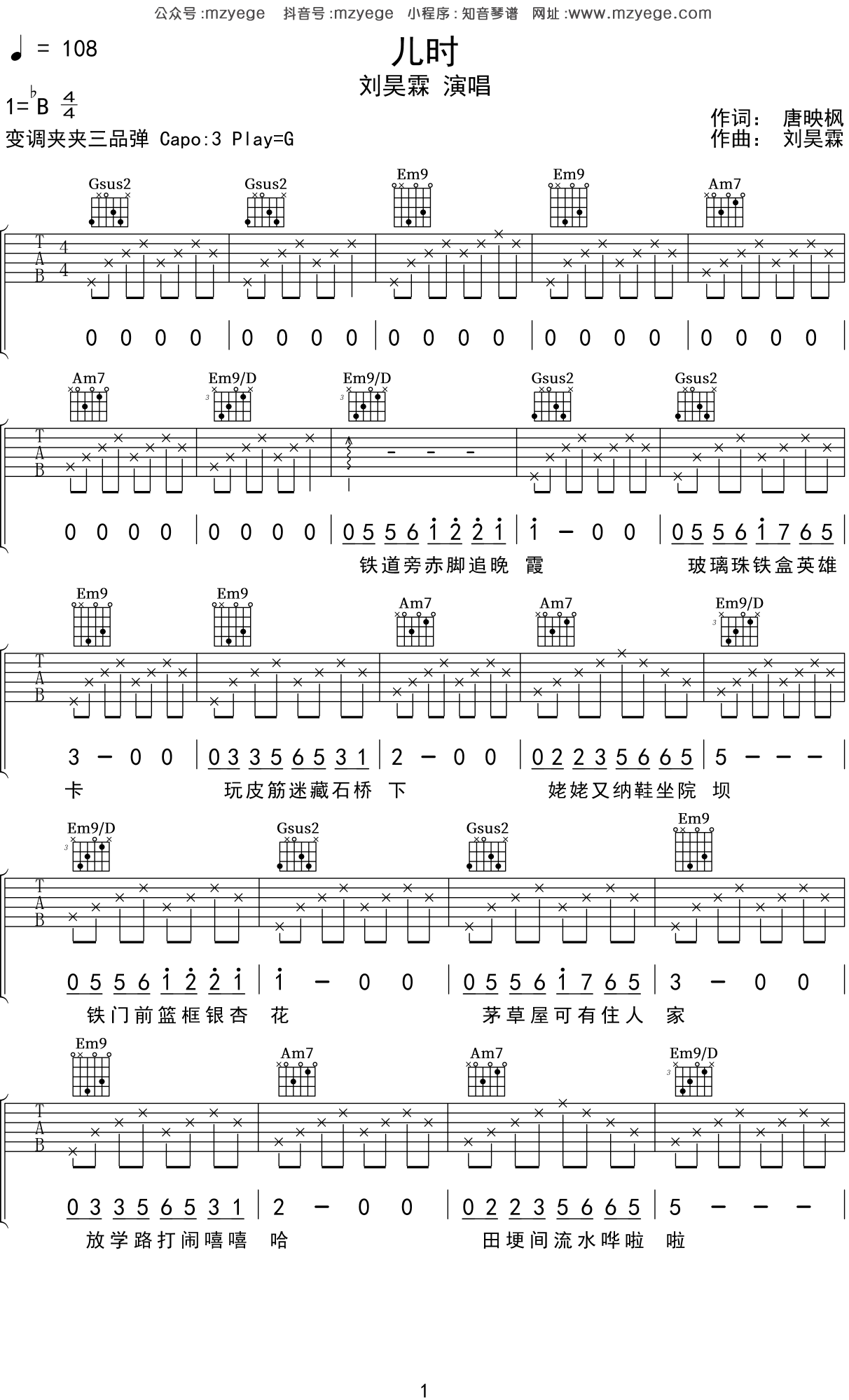 儿时吉他谱_刘昊霖_G调弹唱97%单曲版 - 吉他世界