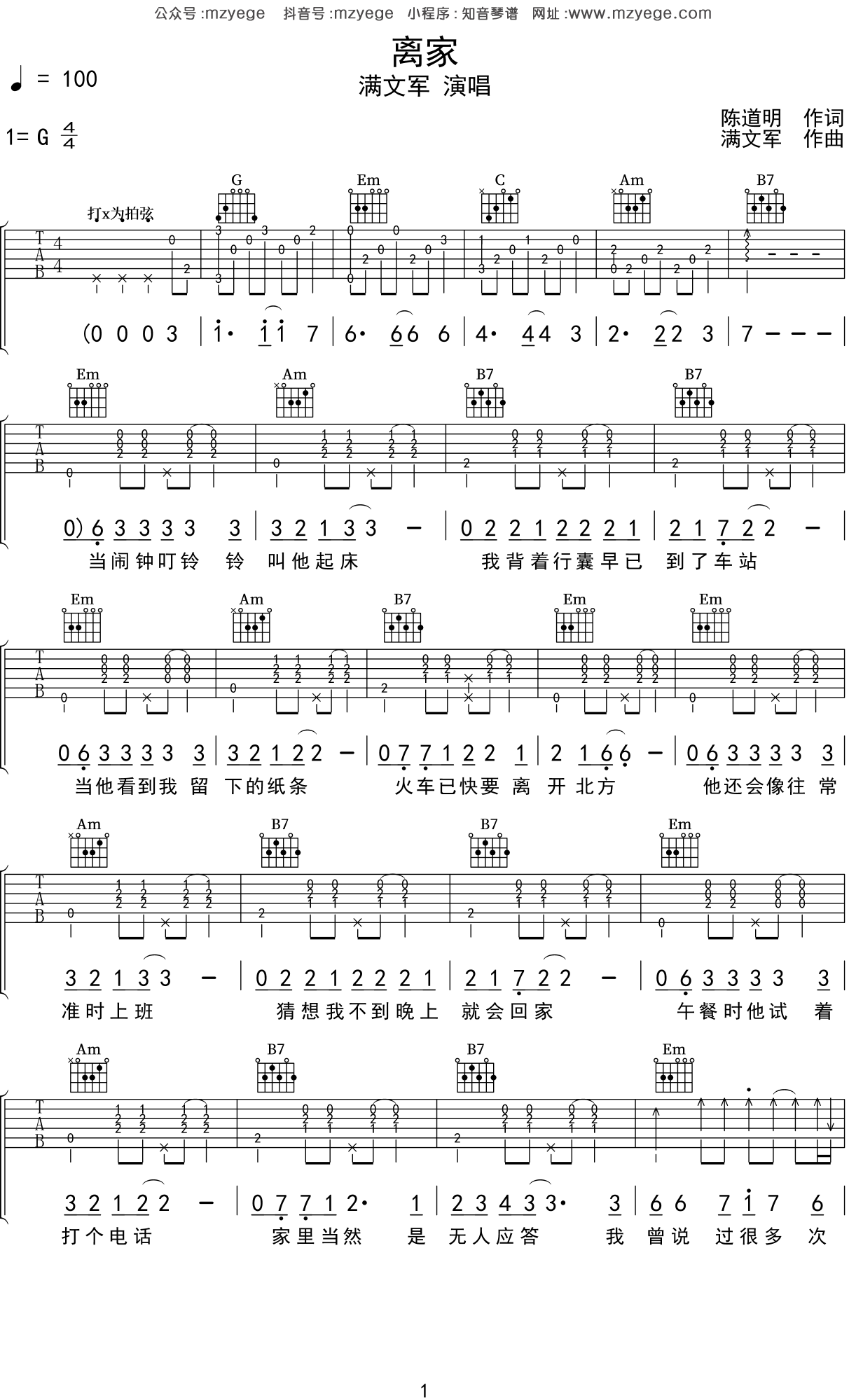 《离家》满文军 _吉他弹唱谱