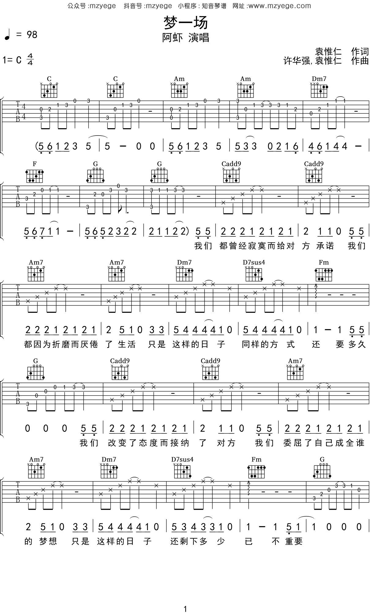 梦一场（吉他六线谱、简单吉他制谱版）_简谱_搜谱网