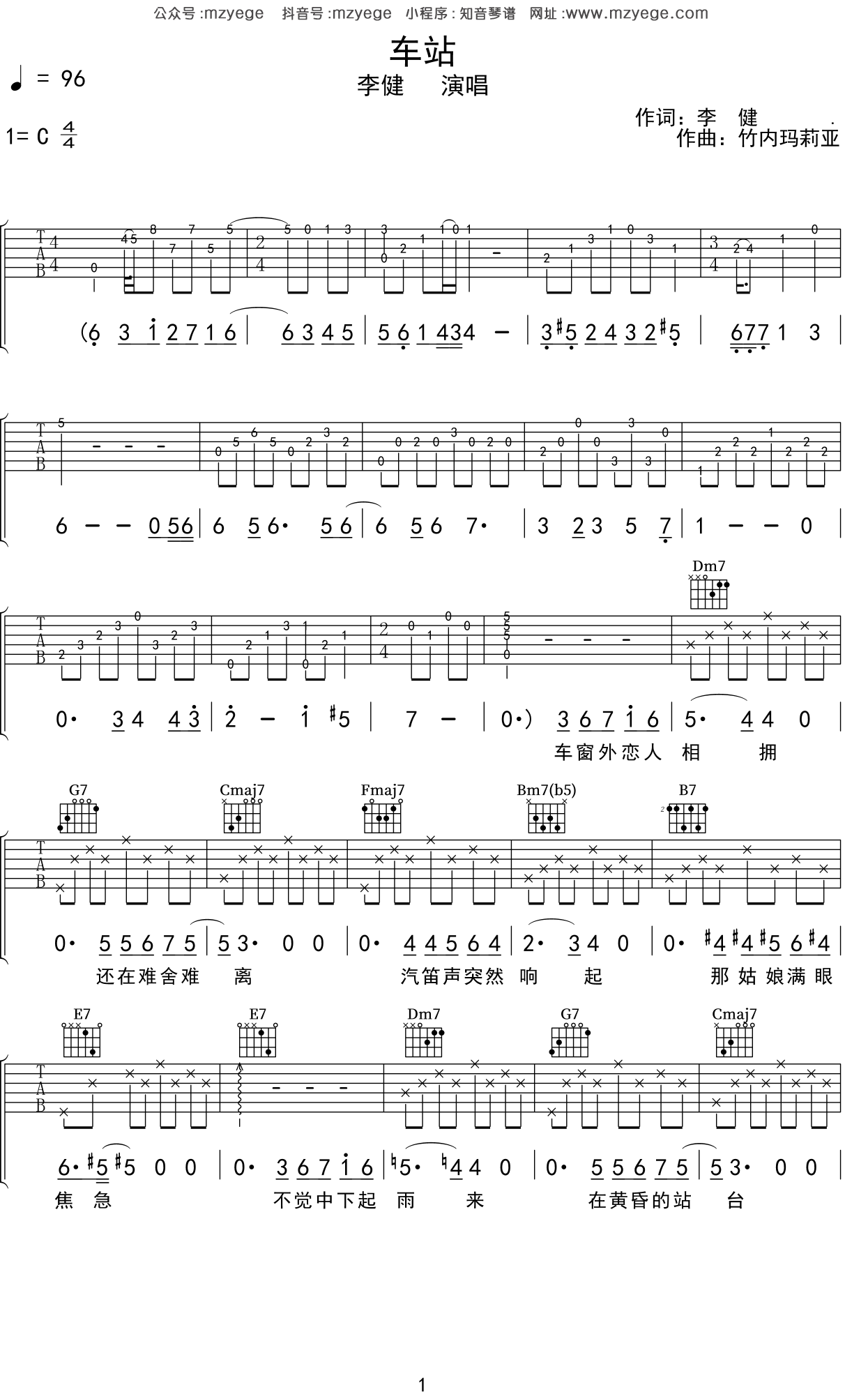 车站吉他谱-弹唱谱-c调-虫虫吉他