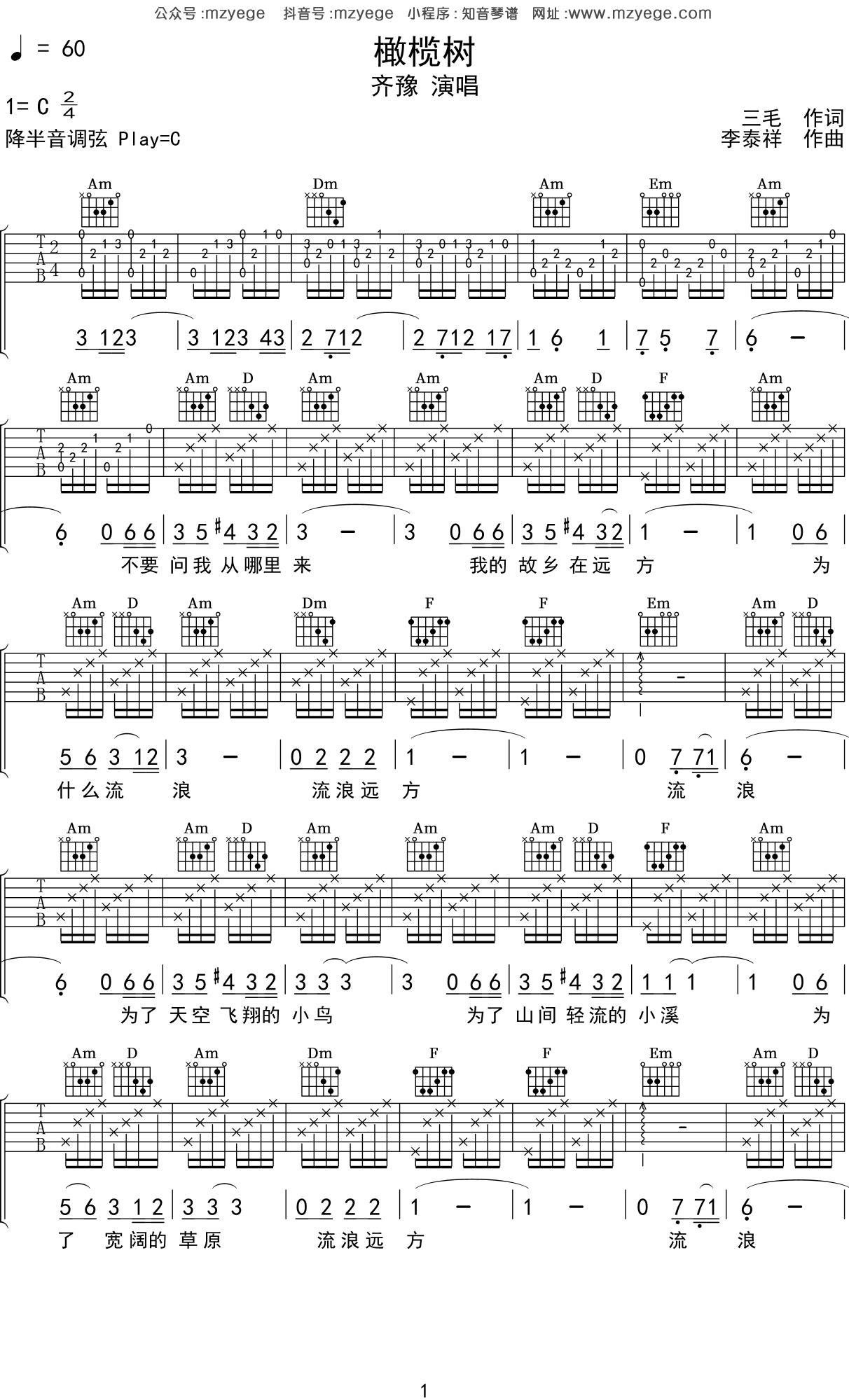 齐豫橄榄树吉他谱c调（高清）-流行音乐 - 吉他导购店