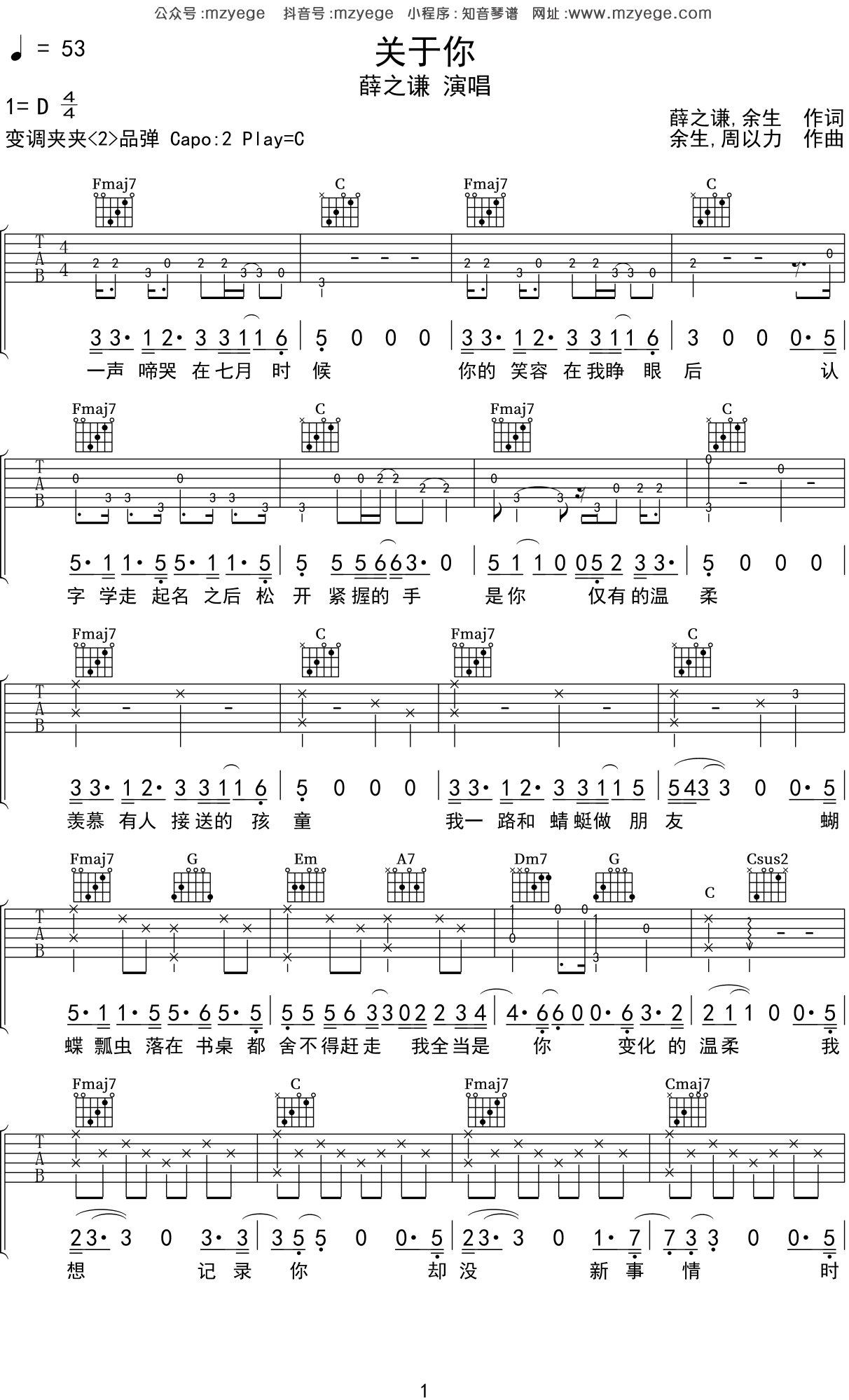 薛之谦 - 哑巴(音艺吉他弹唱教学:第七季第47集) [弹唱 教学] 吉他谱