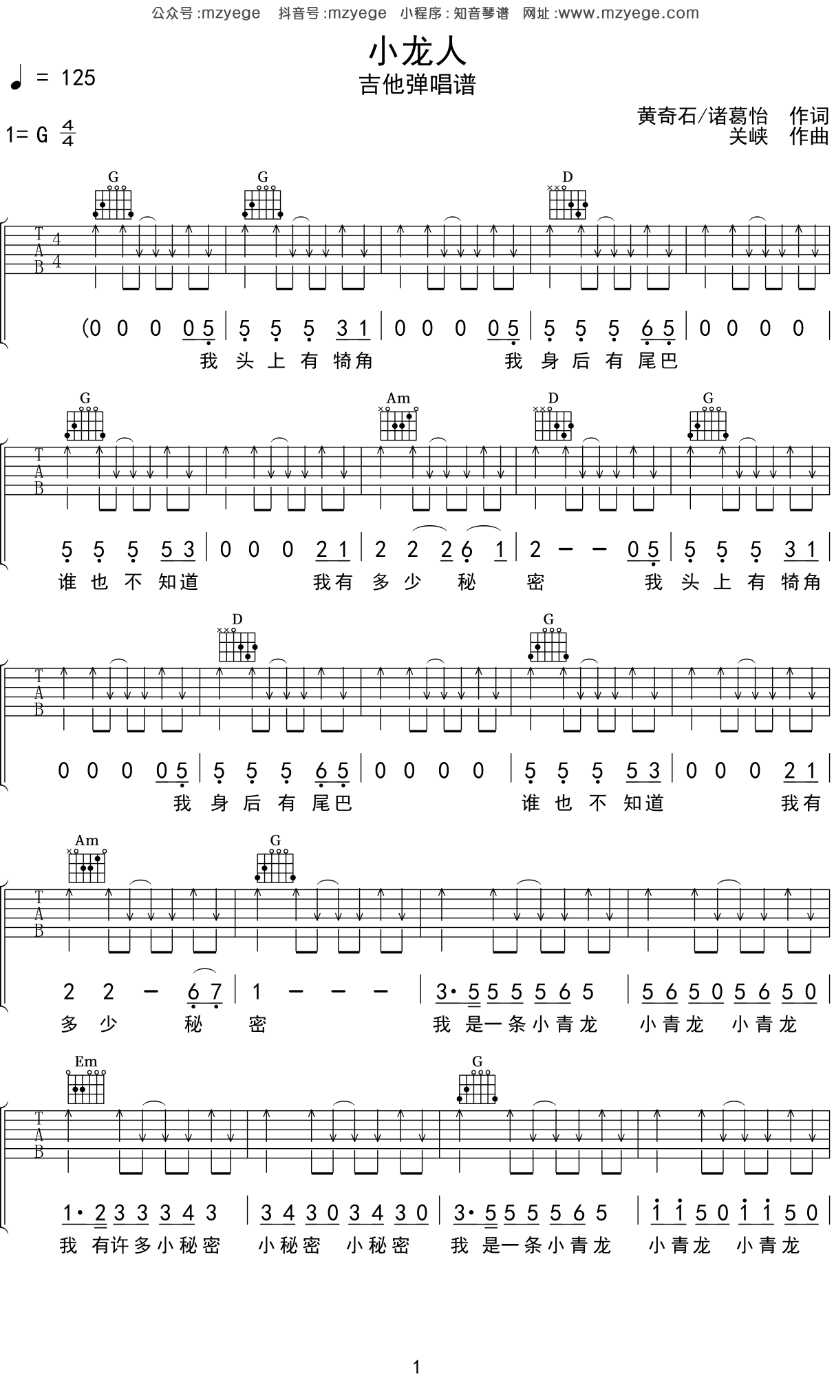 小龙人之歌吉他谱_杨昊昆_C调指弹 - 吉他世界