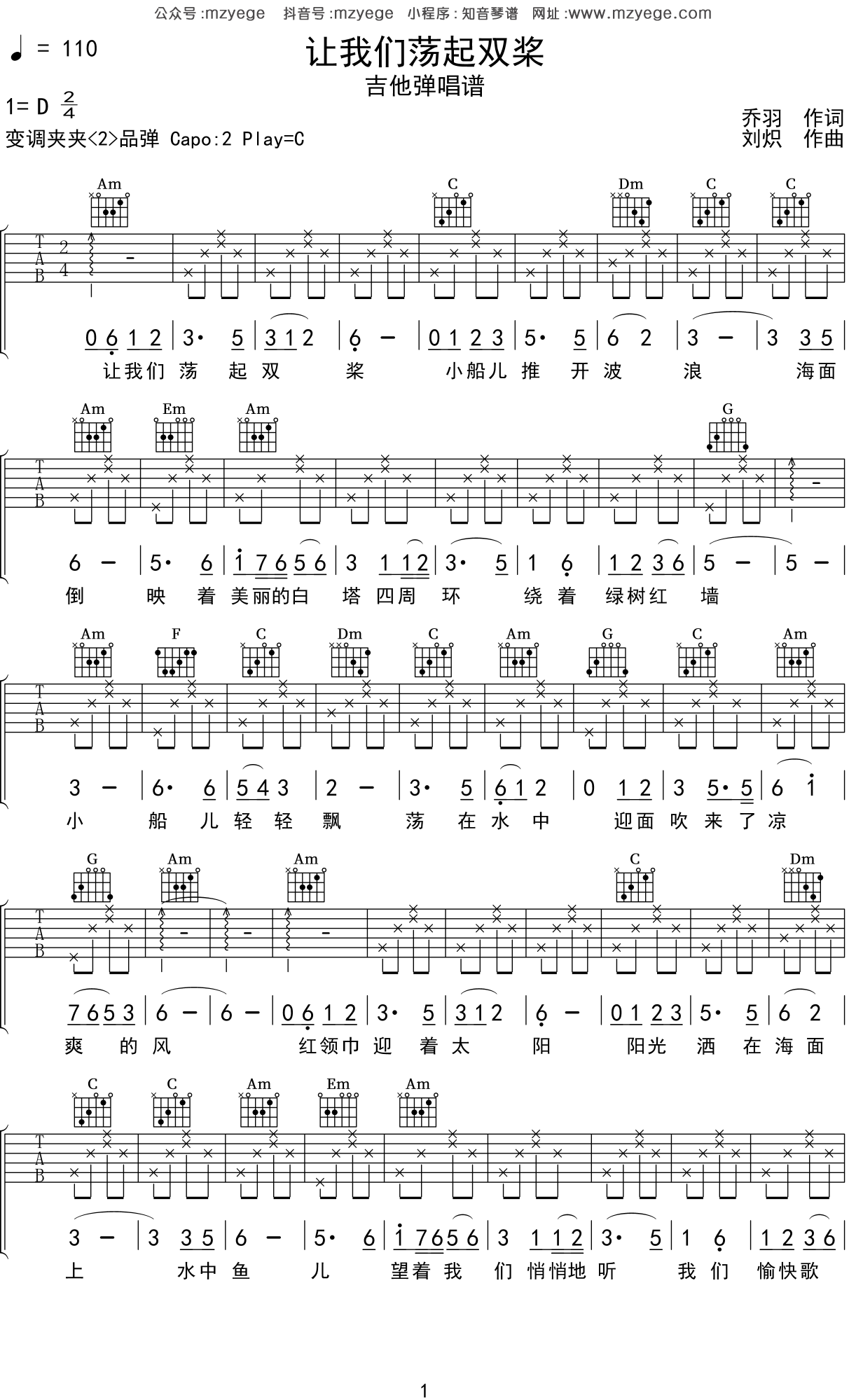 让我们荡起双桨吉他谱_合唱_C调弹唱44%单曲版 - 吉他世界