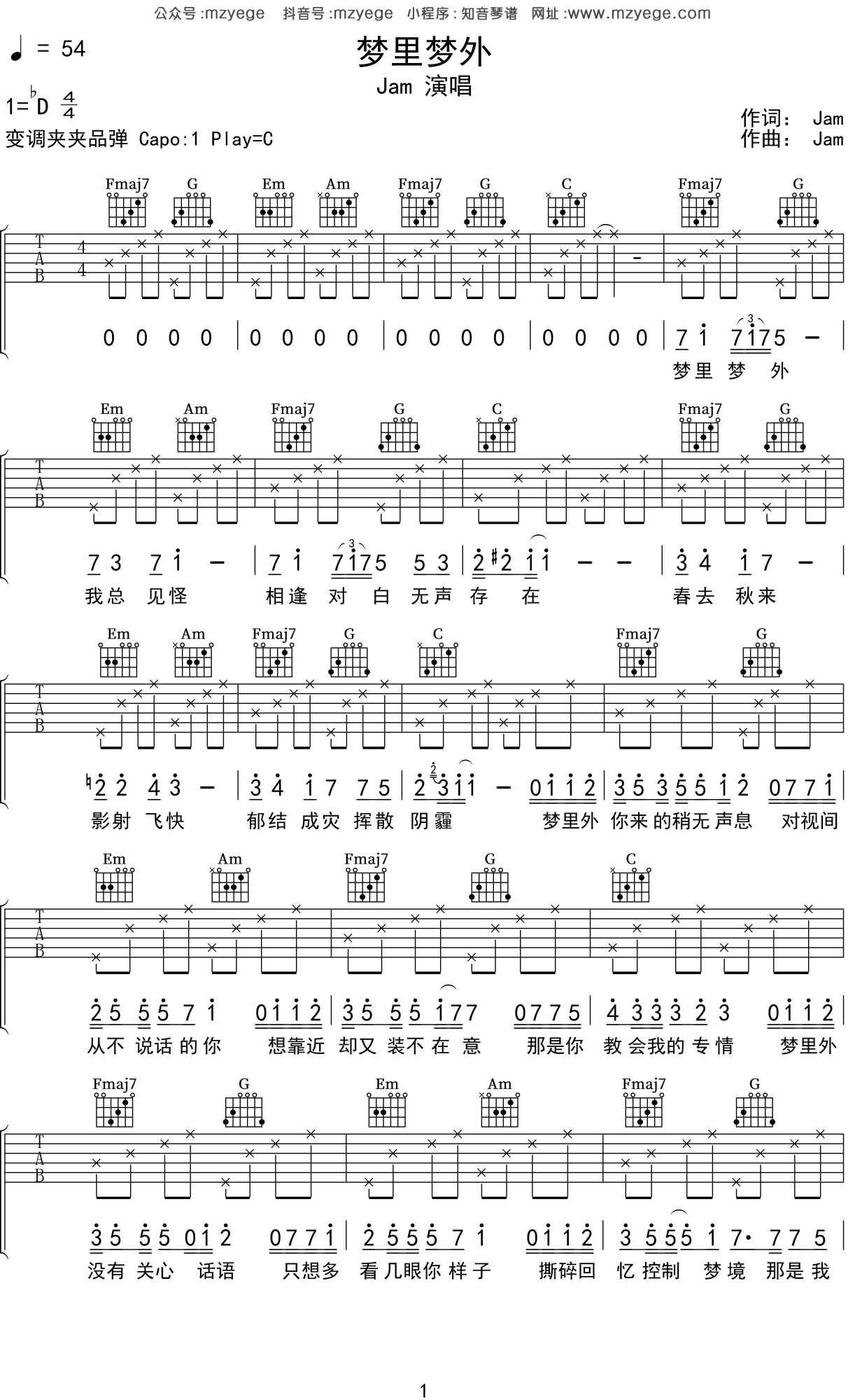 Jam《梦里梦外》吉他谱_变调夹1品用C调指法_吉他六线谱_图片谱子 - 升诚吉他网