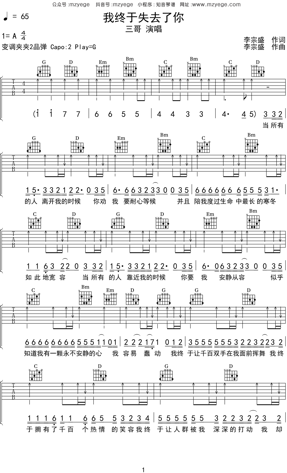 一点点喜欢吉他谱_邓福如_C调弹唱90%单曲版 - 吉他世界