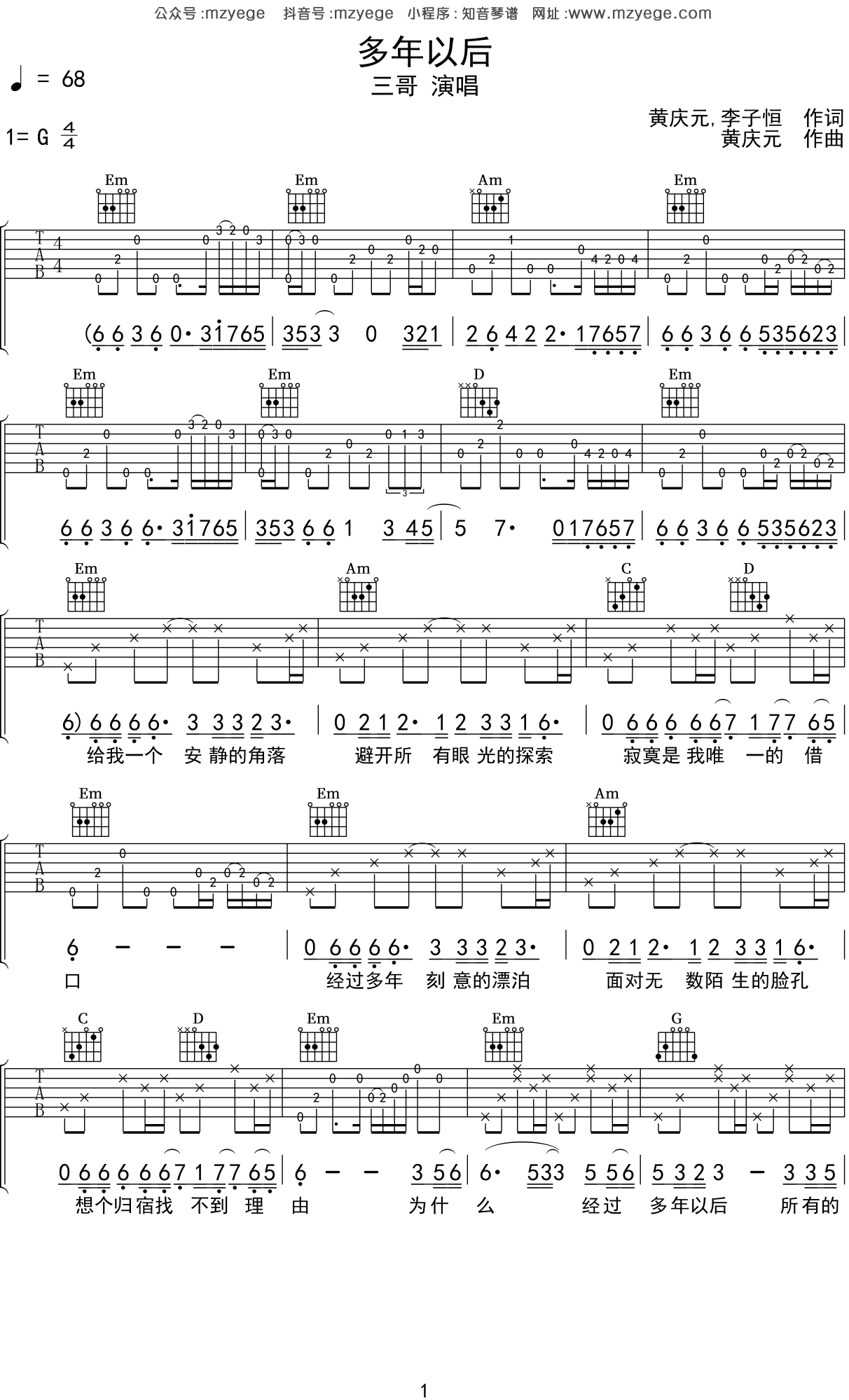 多年以后吉他谱_大欢_G调弹唱100%单曲版 - 吉他世界