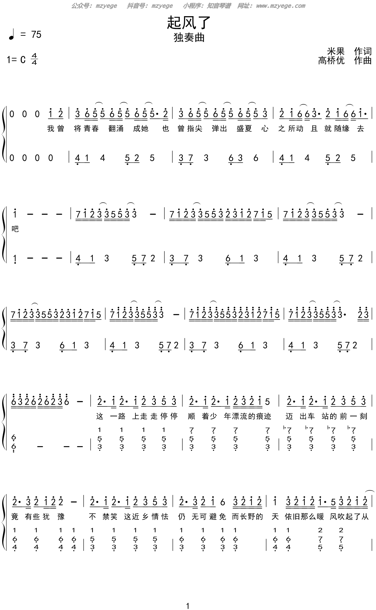 钢琴谱 起风了数字图片