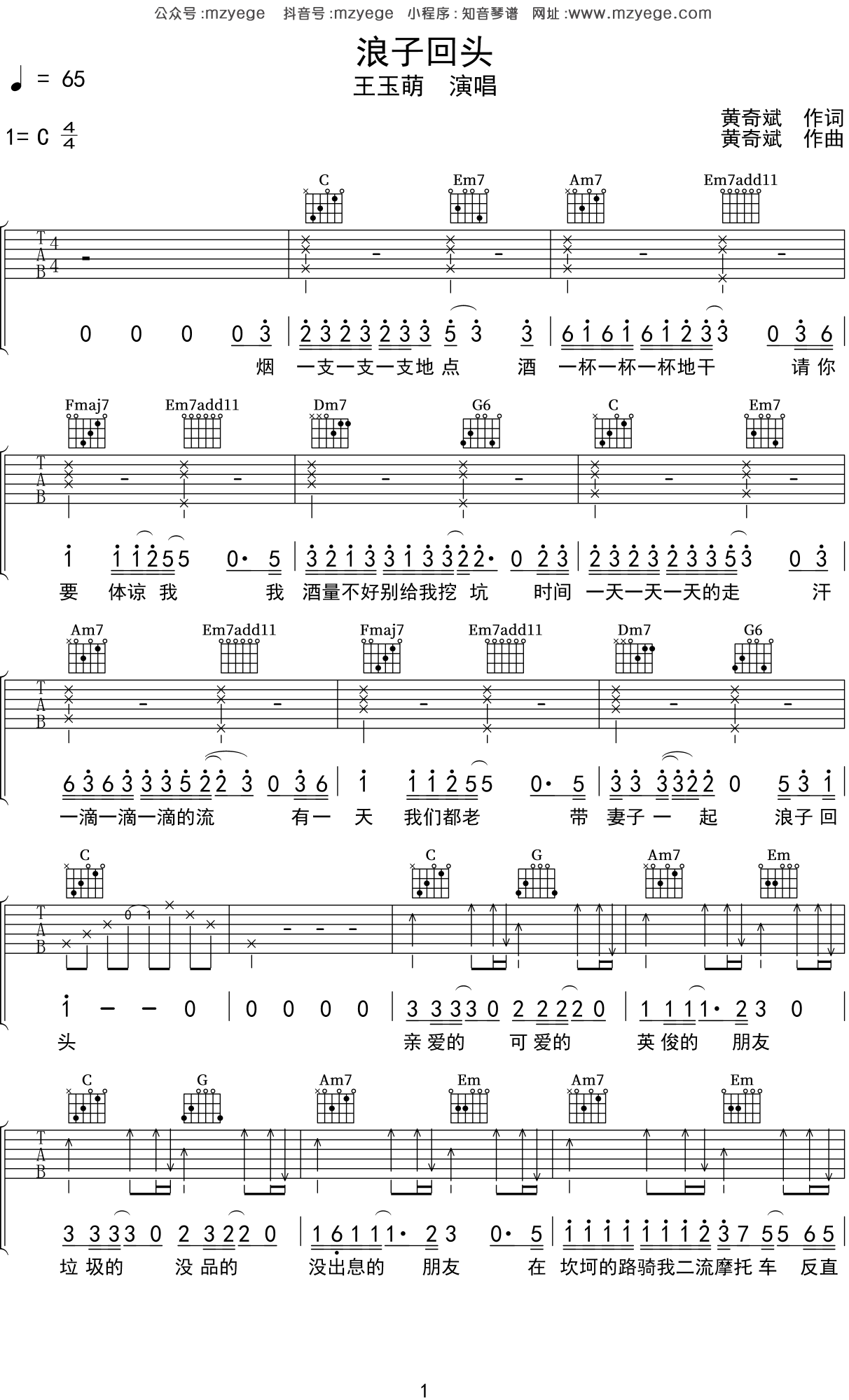 浪子回头（完美伴奏带歌词）钢琴谱-c调-虫虫乐谱