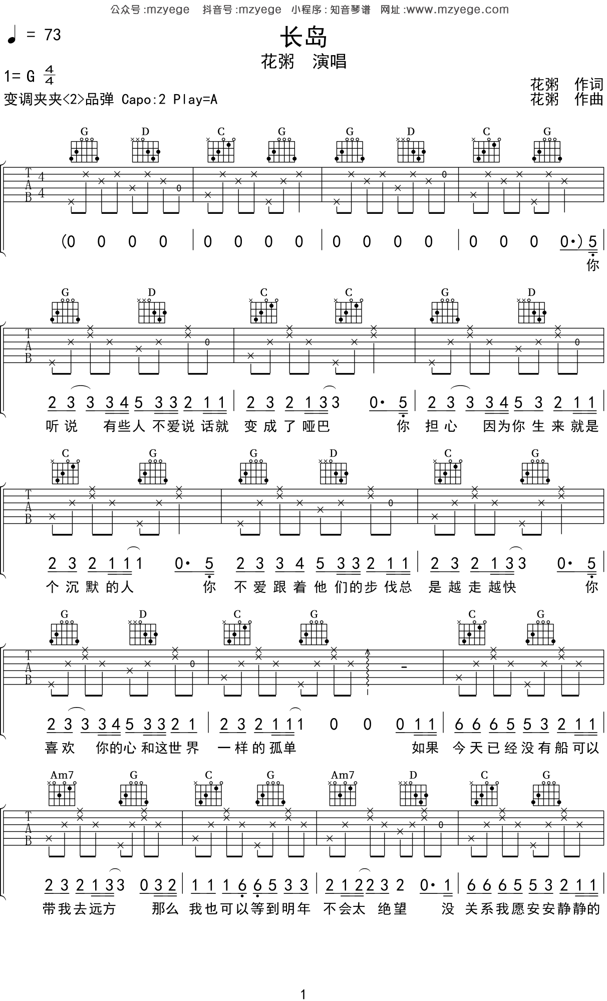 长岛吉他谱-花粥-长岛G调原版高清六线谱-吉他控