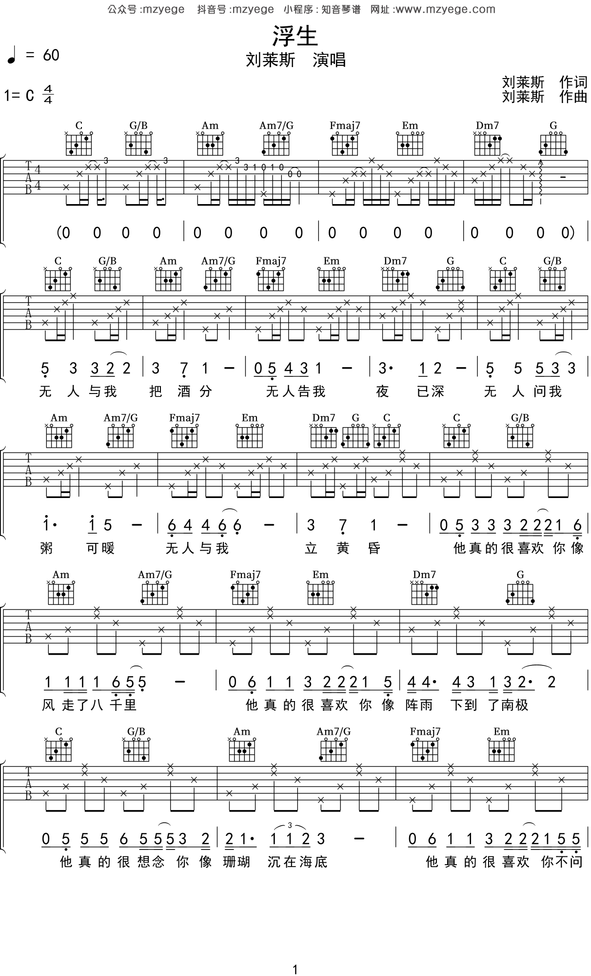 《浮生》歌谱简谱吉他谱子 - 刘莱斯初级和弦谱(弹唱谱) - C调版 - 吉他简谱