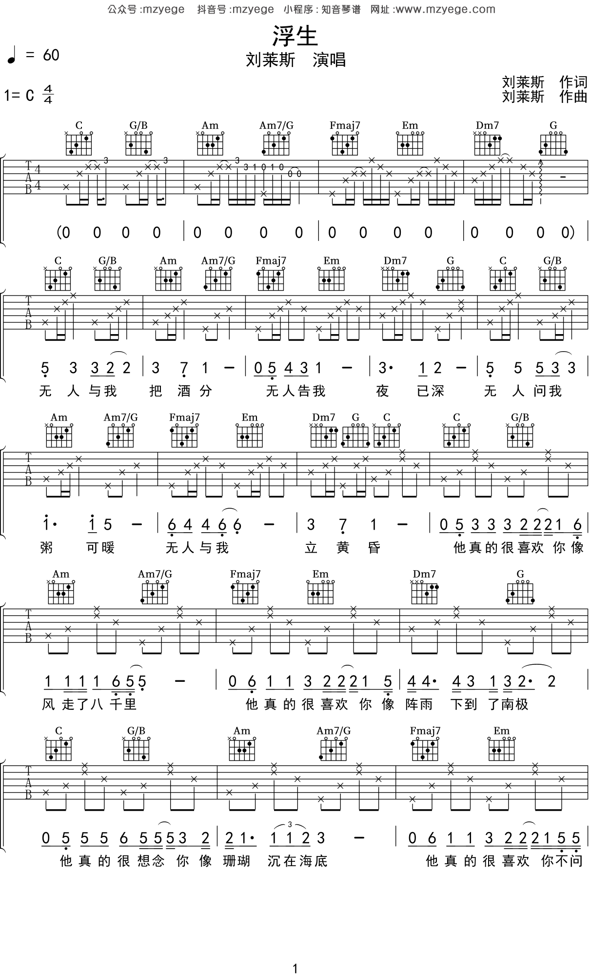 浮生吉他谱·刘莱斯《浮生》吉他谱C调 - C调吉他谱大全 - 吉他之家