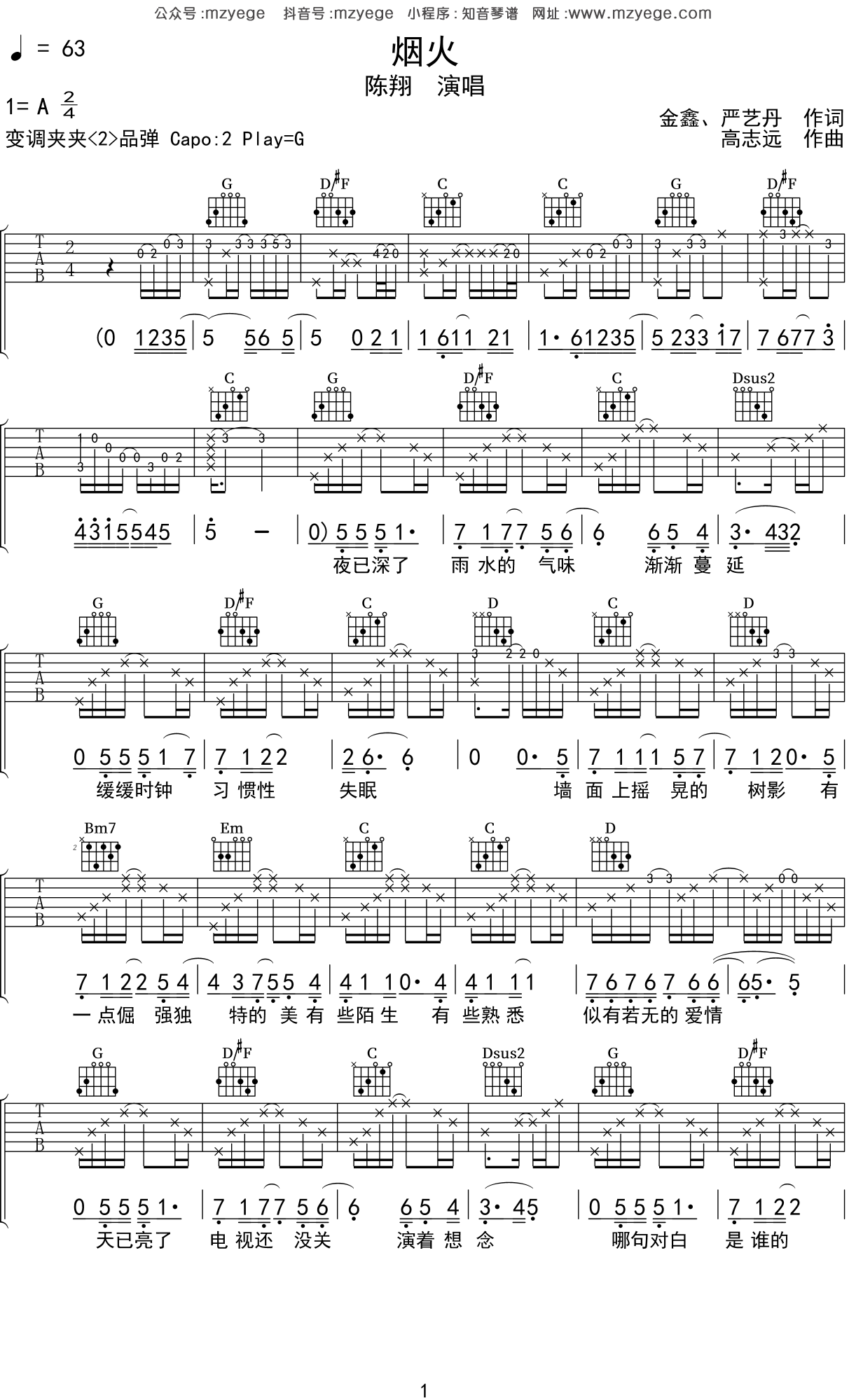 烟火吉他谱,原版陈翔歌曲,简单G调弹唱教学,弦心距版六线指弹简谱图 - 吉他谱 - 中国曲谱网