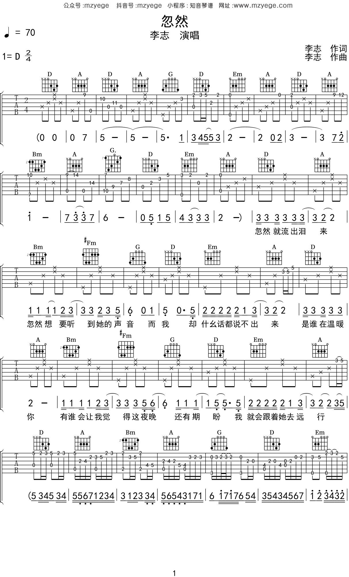 忽然吉他谱_李志_D调弹唱51%单曲版 - 吉他世界