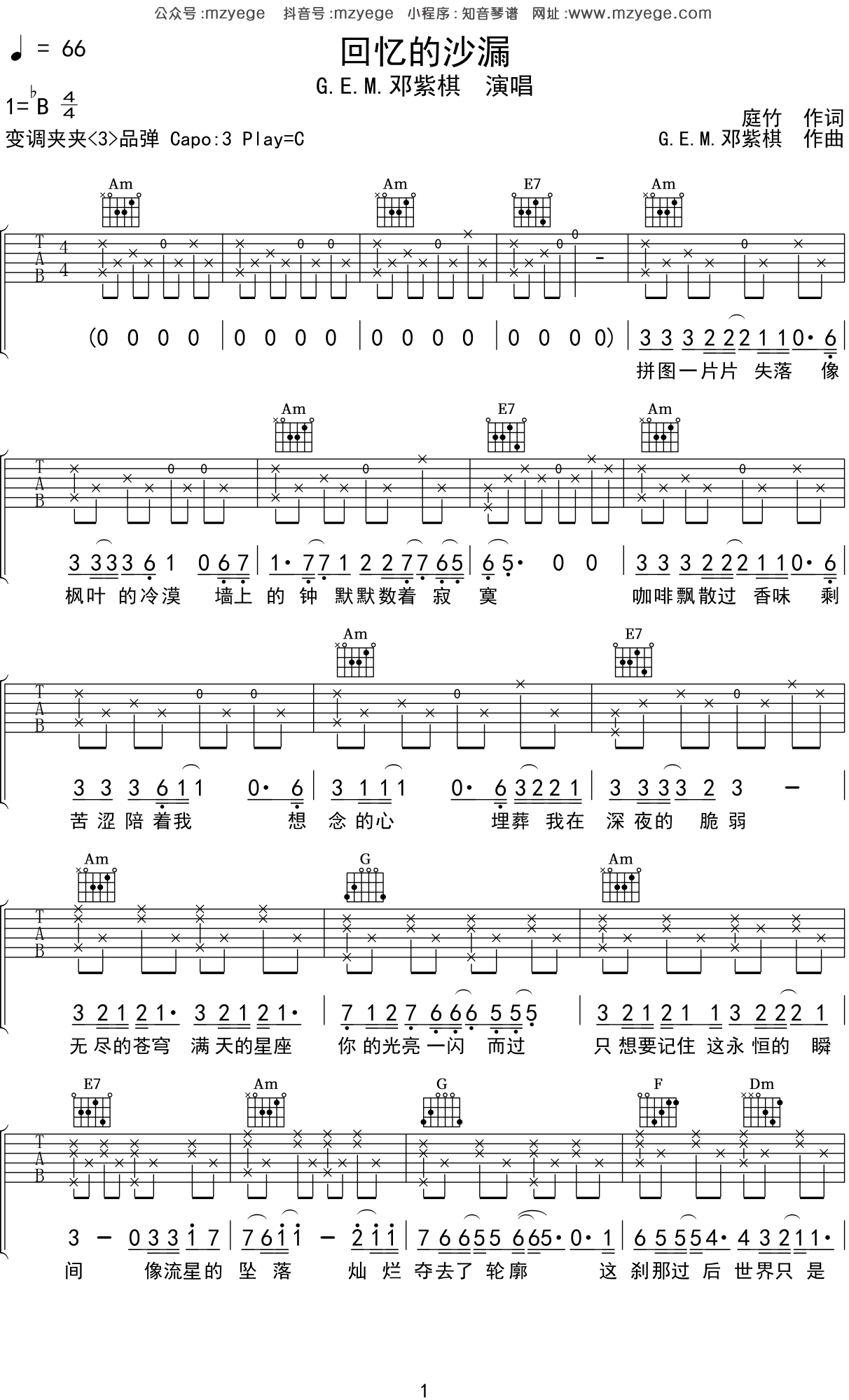 《回忆的沙漏》G.E.M.邓紫棋 _吉他弹唱谱-知音琴谱 