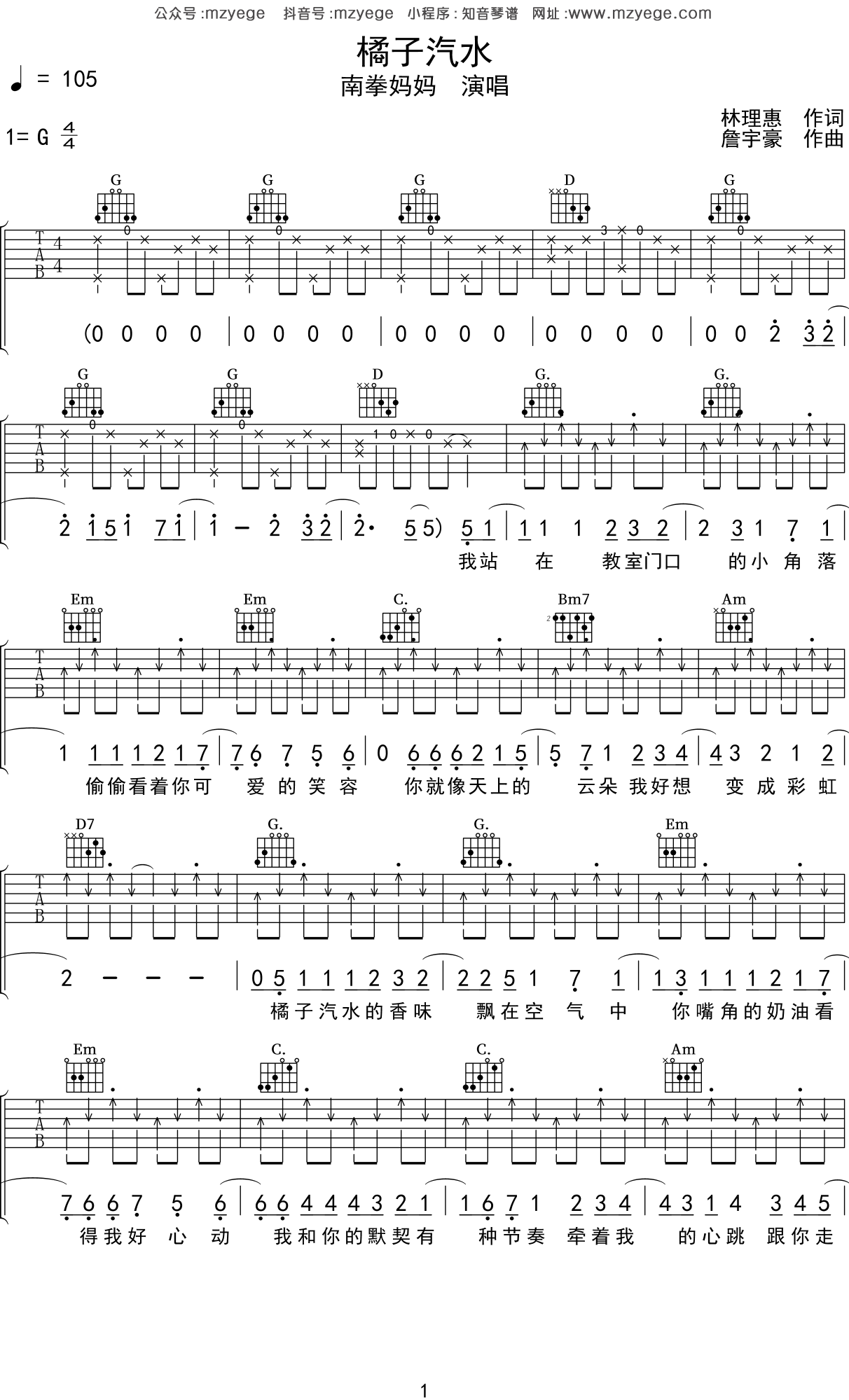 橘子汽水(经典版) 吉他谱-虫虫吉他谱免费下载