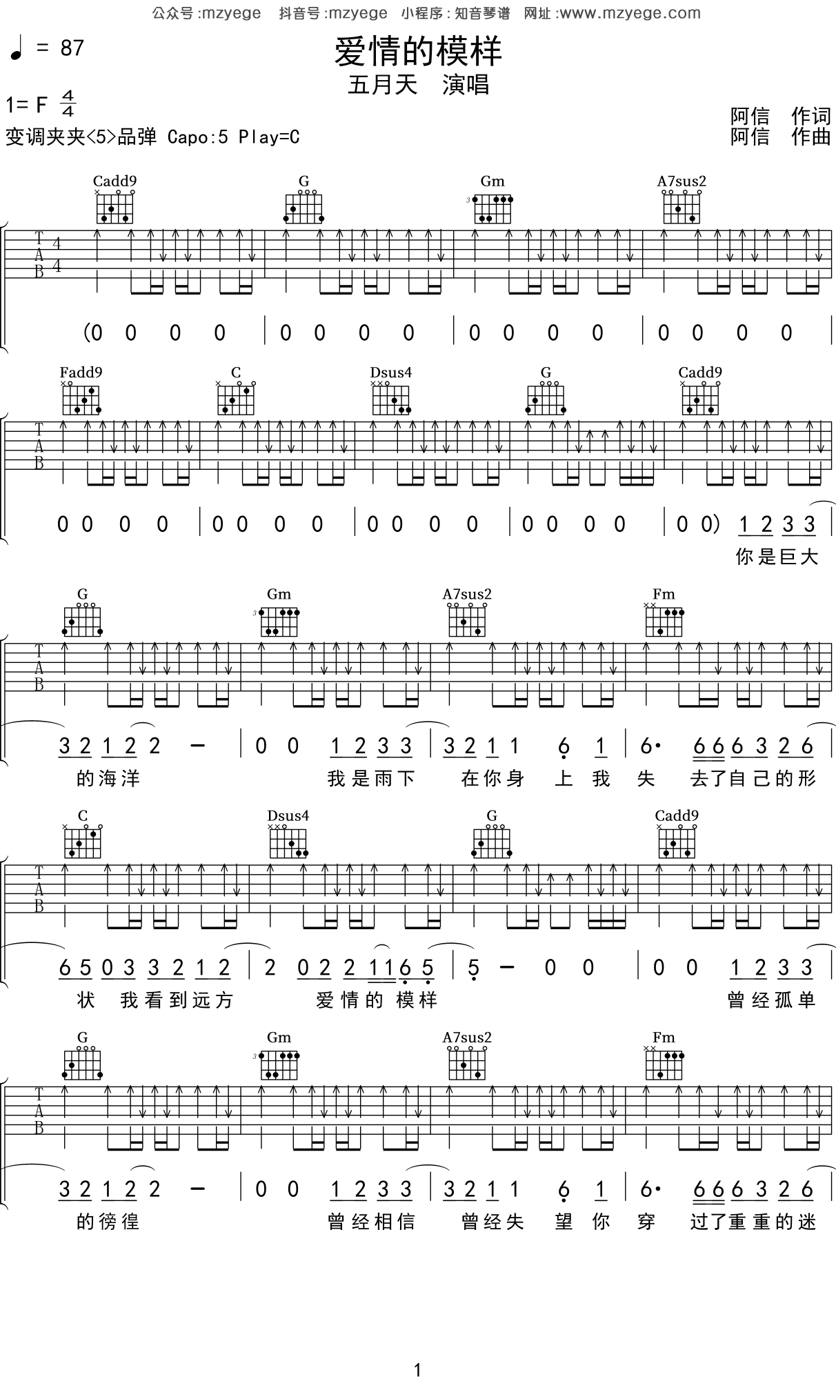 五月天,孙燕姿《温柔》吉他弹唱谱_7t吉他教室-LInSheXW-邻舍小屋