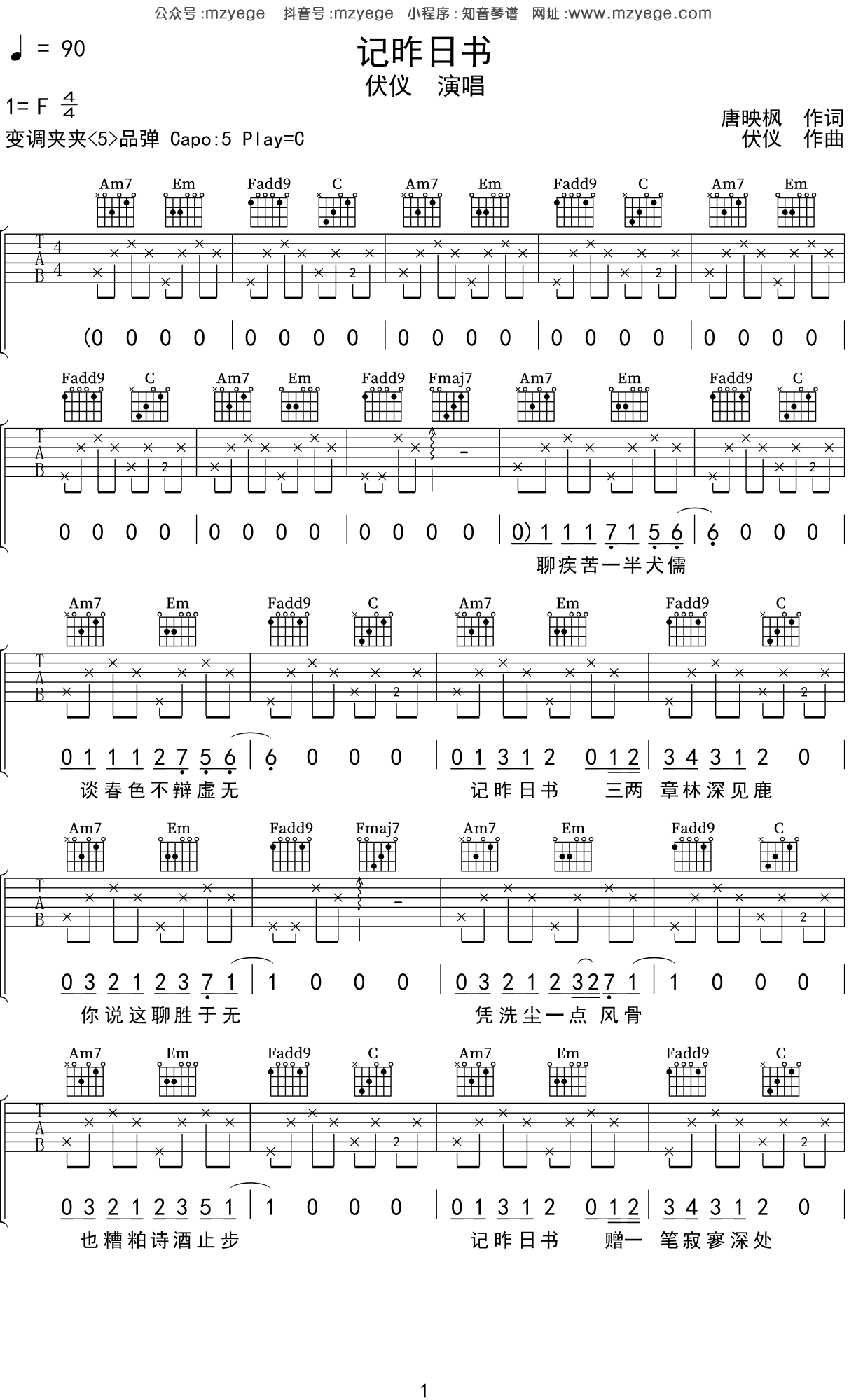 记昨日书吉他谱 伏仪 进阶F大调民谣 弹唱谱-吉他谱中国