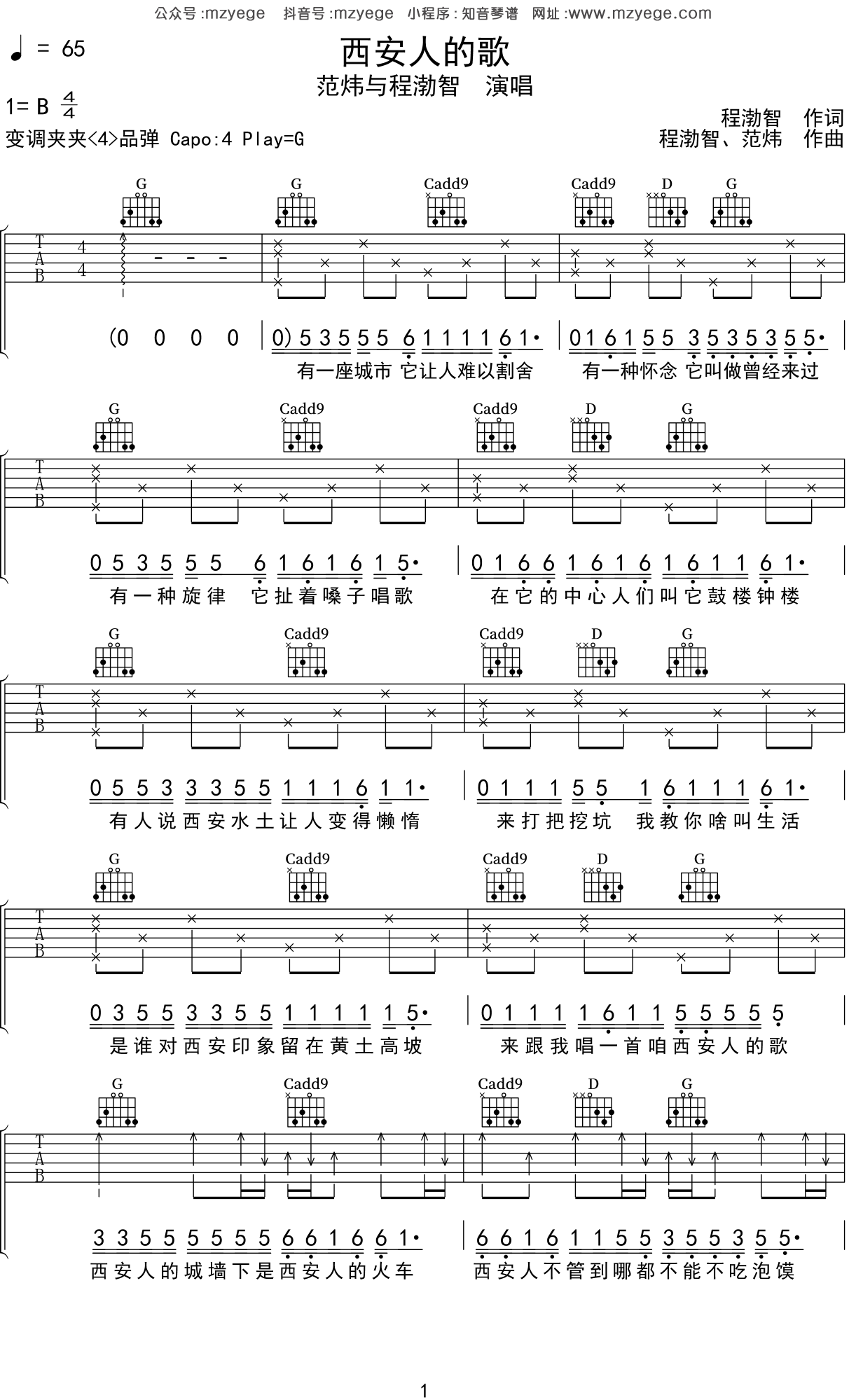 歌曲《兵器西安基地之歌》简谱_图谱3 - W吉他谱