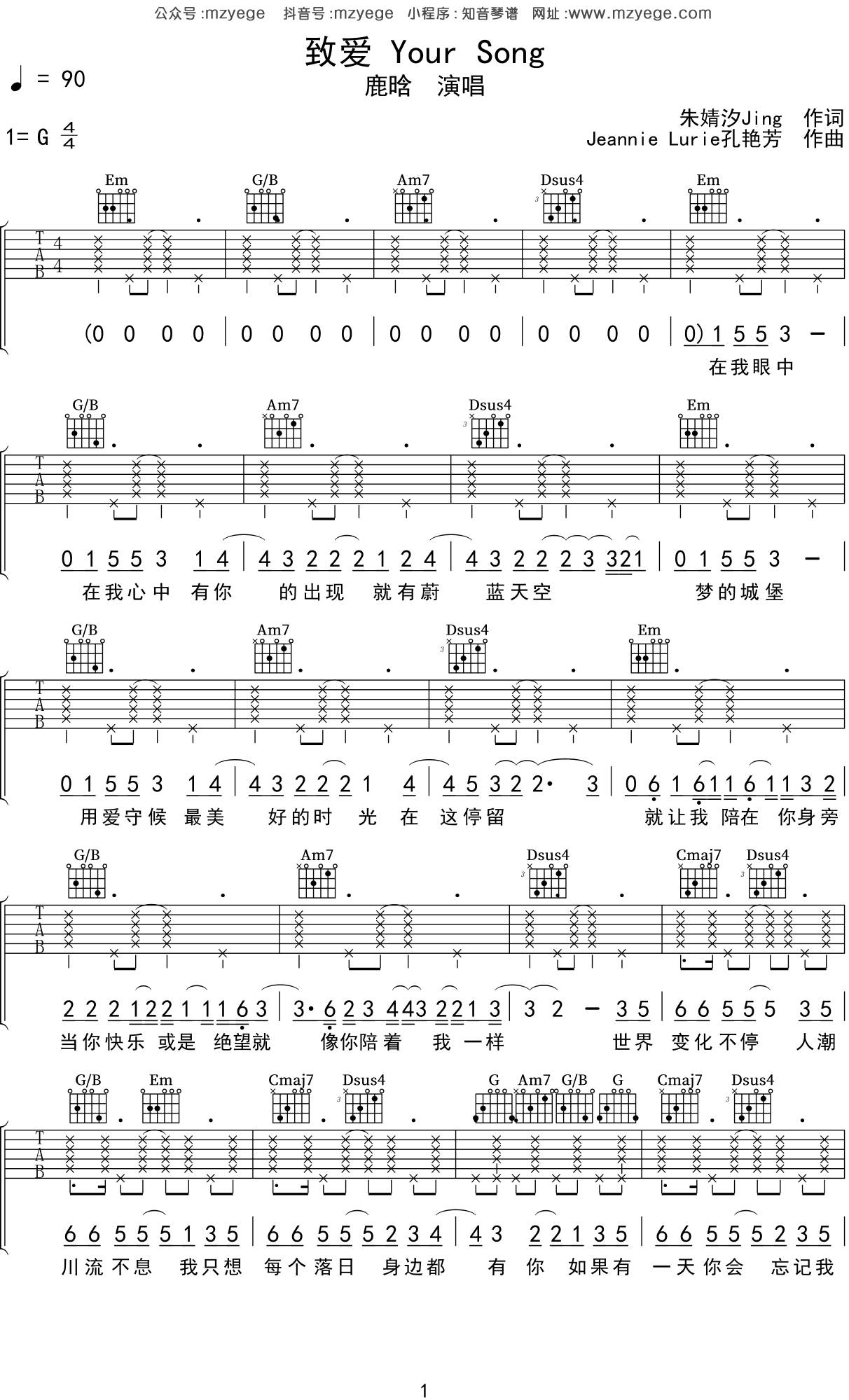 弹唱完整版谱子《致爱your song》六线谱 - 选调G调 - 国语版 - 鹿晗经典吉他谱 - 易谱库