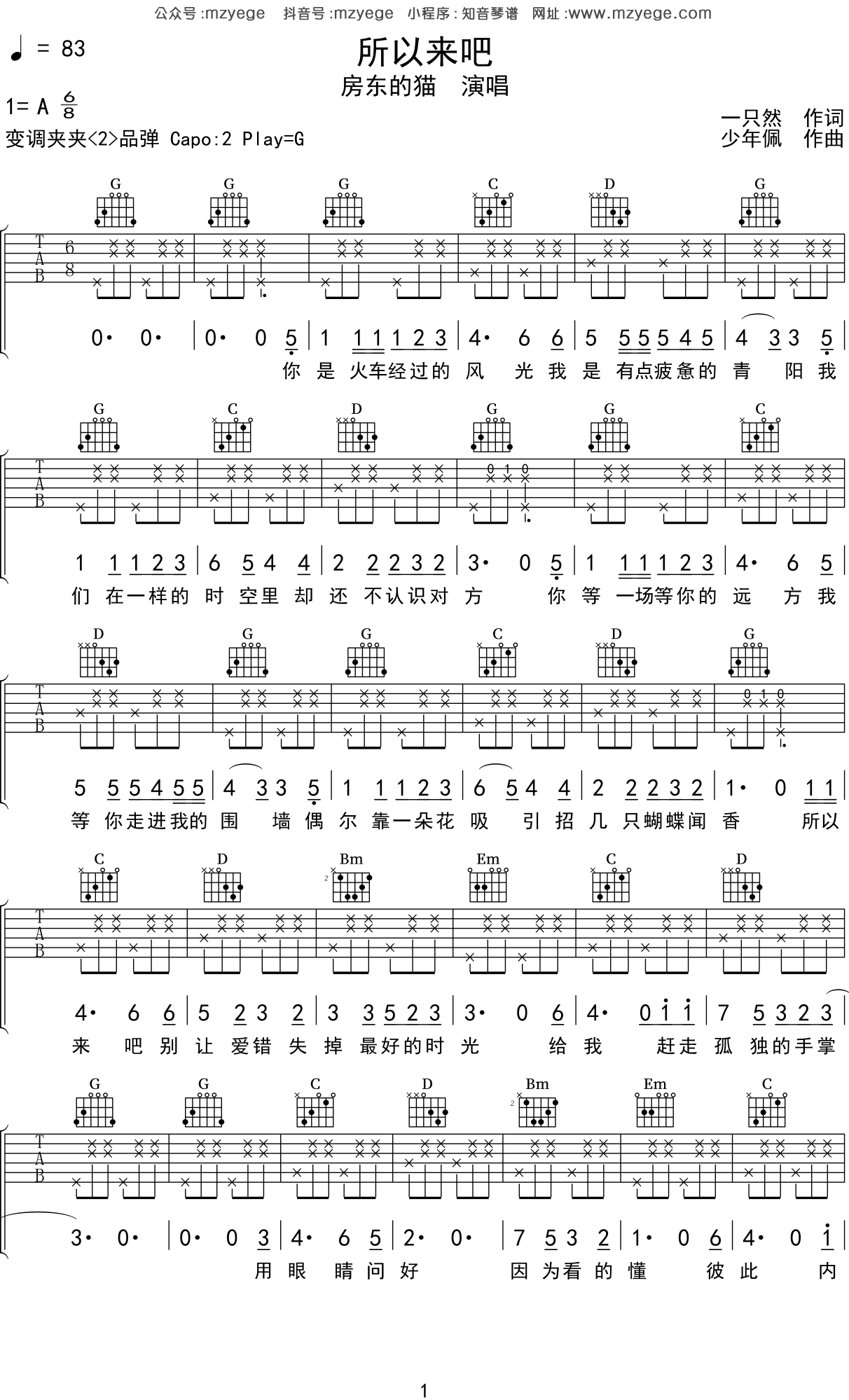 所以来吧吉他谱 G调_音艺吉他编配_房东的猫吉他谱 - -学普拉下载站