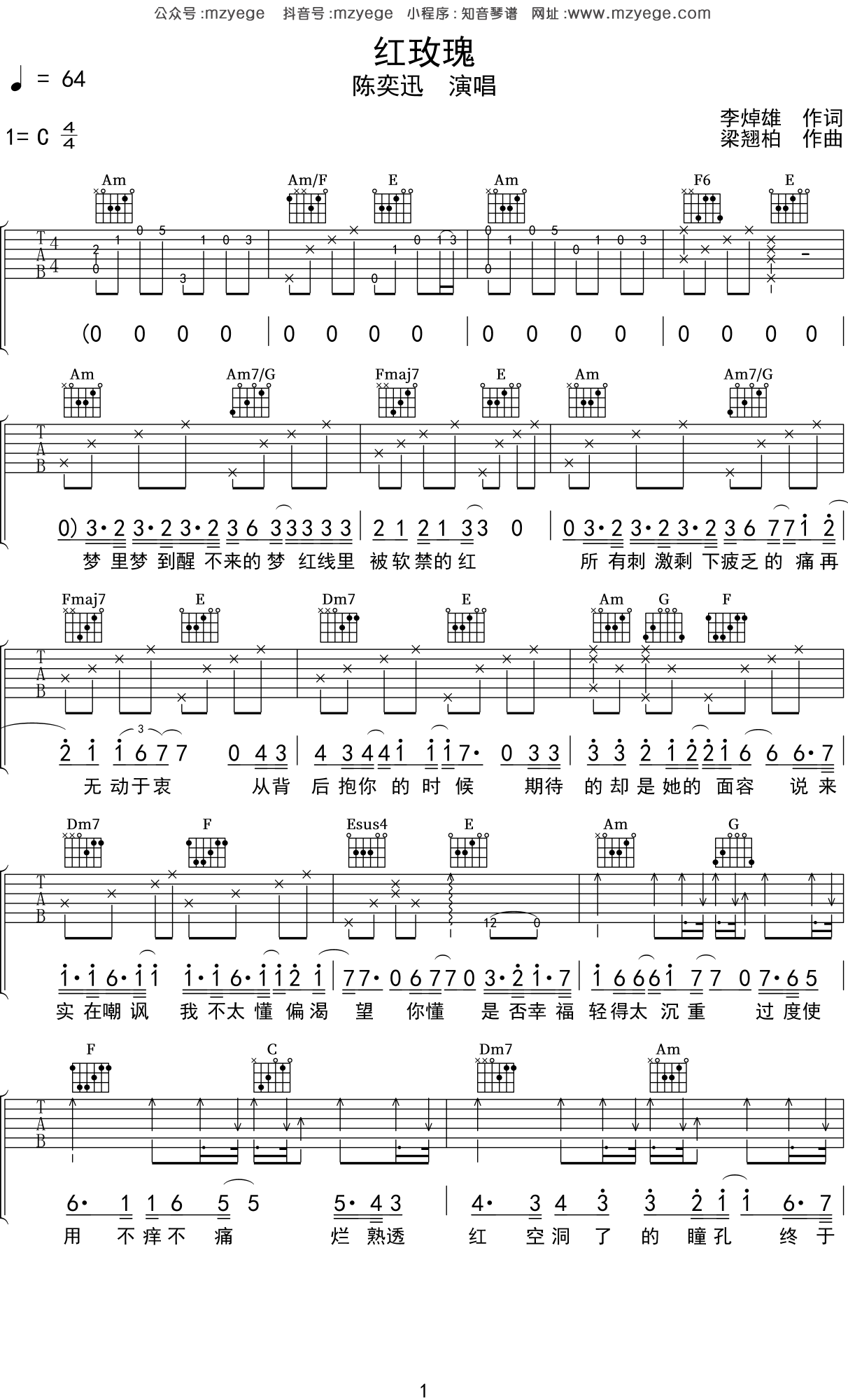 红玫瑰（简单版）吉他谱 陈奕迅 入门A大调流行 弹唱谱-吉他谱中国