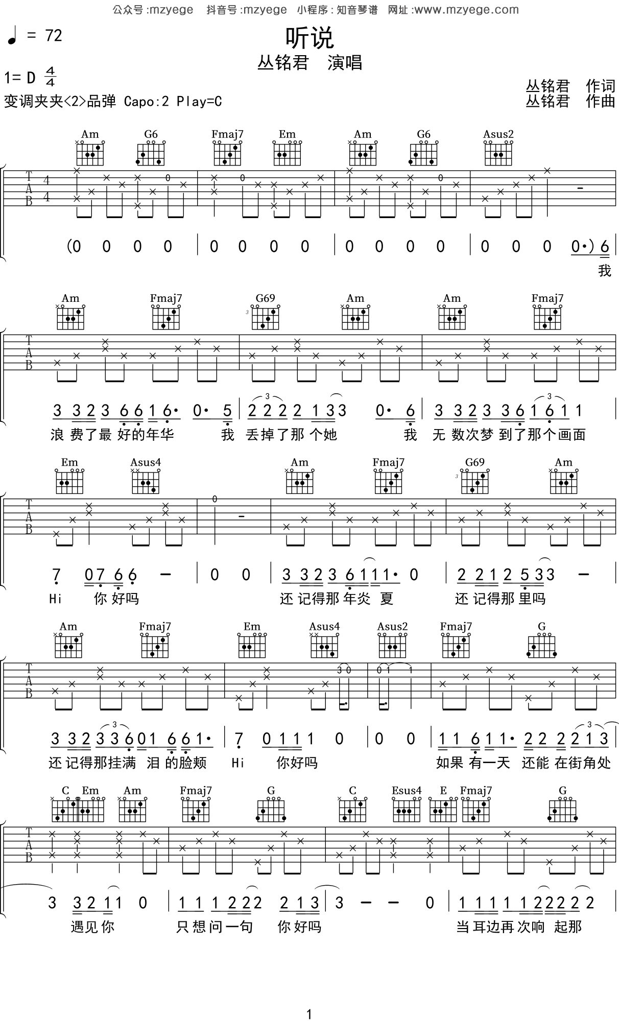 听说吉他谱_丛铭君_C调弹唱91%原版 - 吉他世界