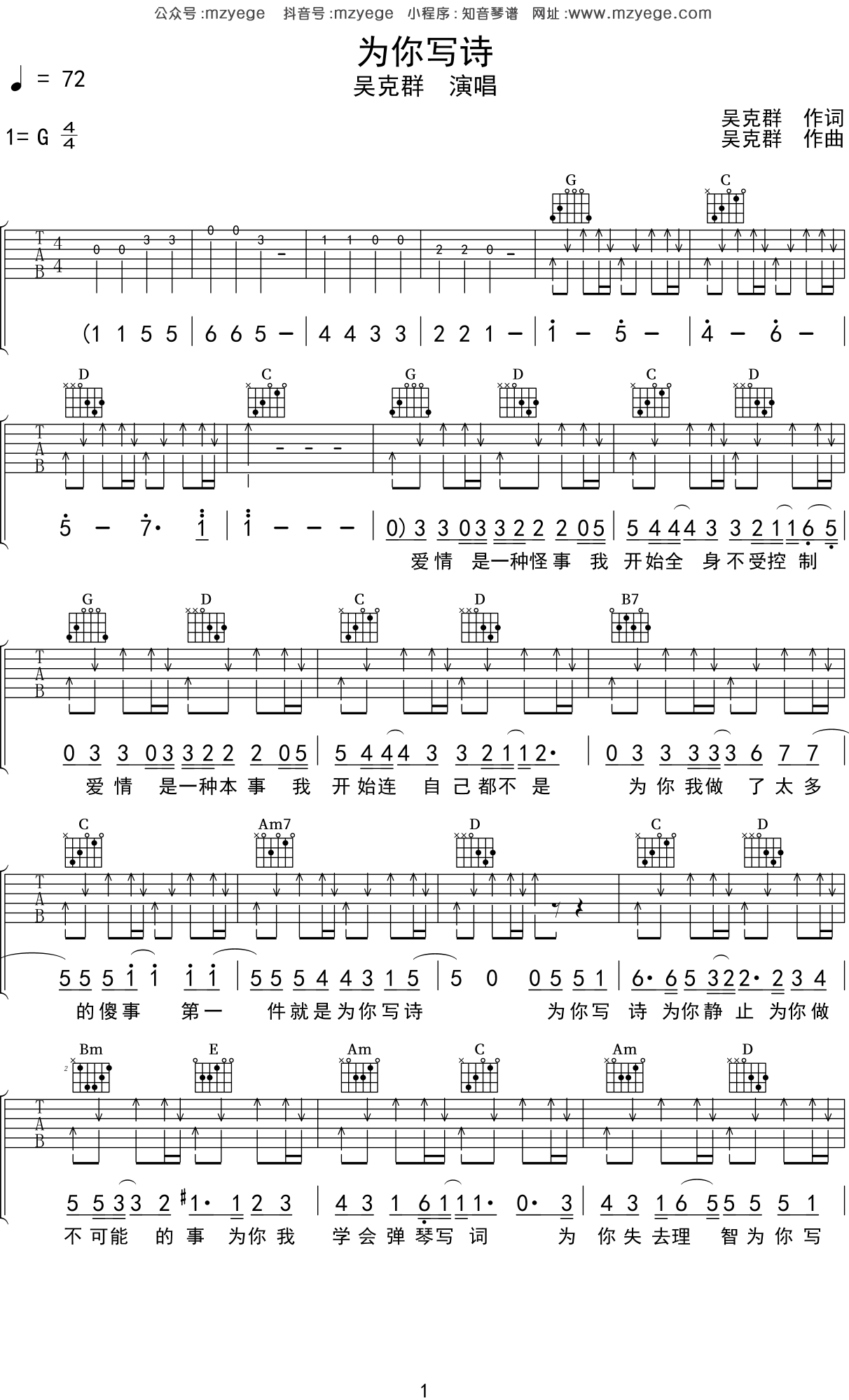 为你写诗吉他谱 吴克群 G调原调高清吉他谱 - 吉他堂